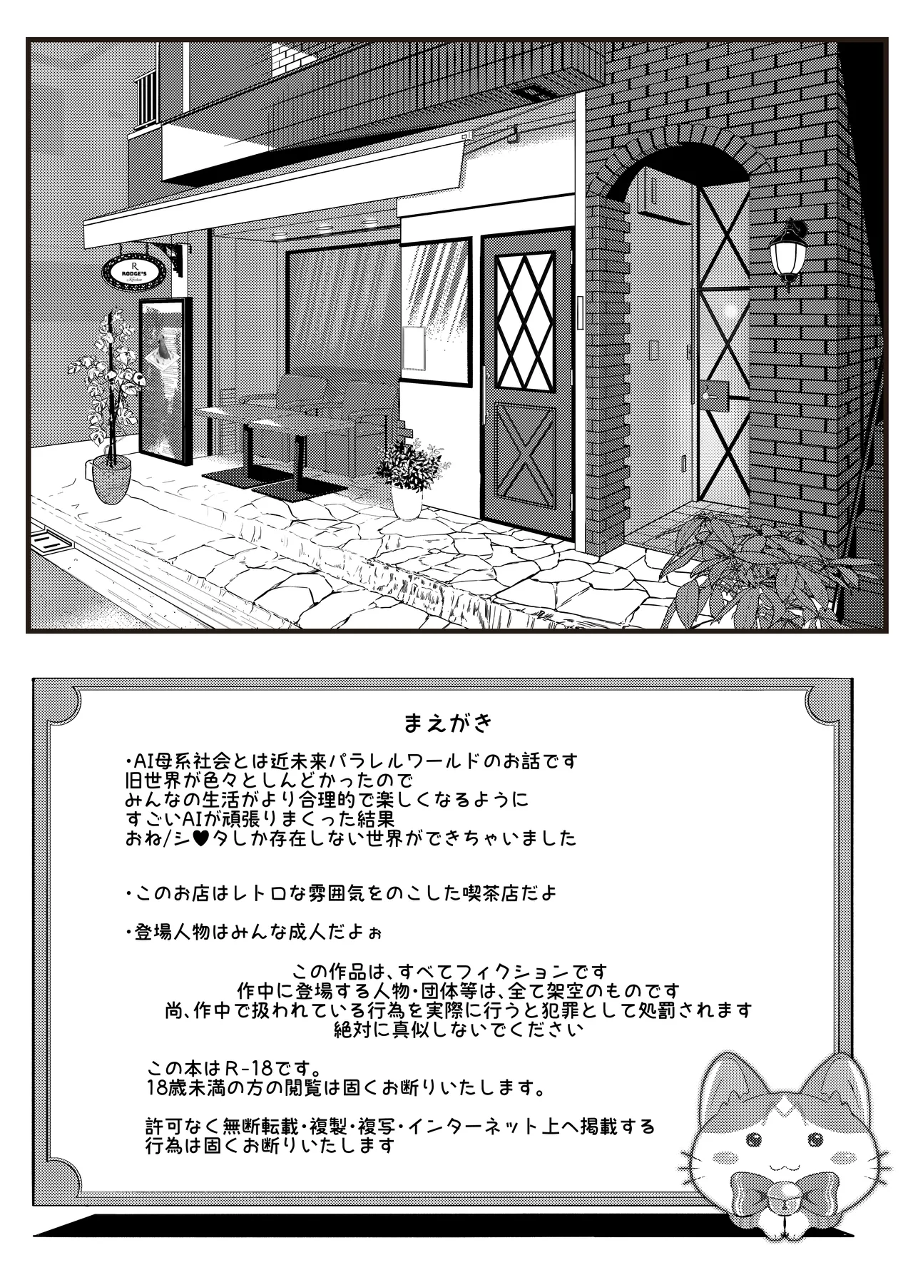 [ぱらびょ屋こねこ (ぱらびょ、こねこ)]AI母系社会マンゴー味 画像番号 3