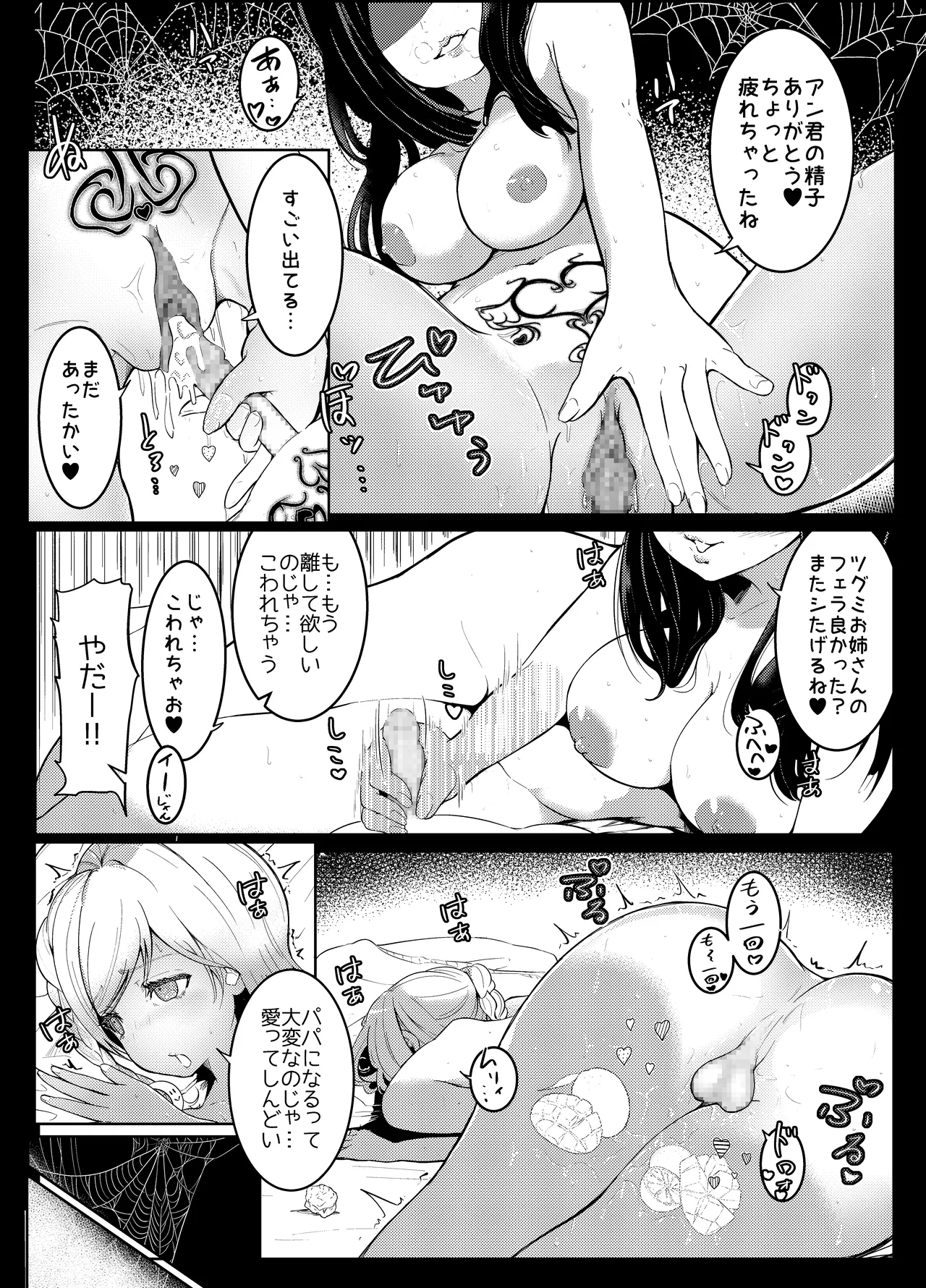 [ぱらびょ屋こねこ (ぱらびょ、こねこ)]AI母系社会マンゴー味 画像番号 4