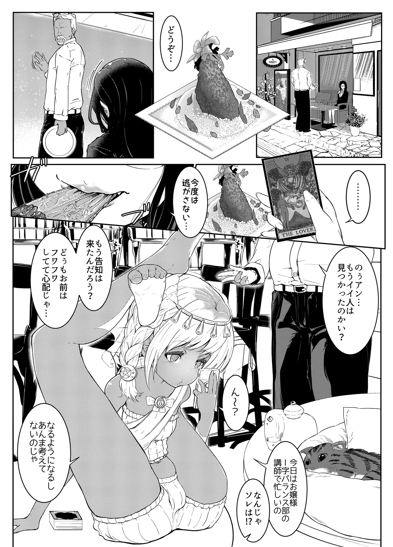 [ぱらびょ屋こねこ (ぱらびょ、こねこ)]AI母系社会マンゴー味 画像番号 5