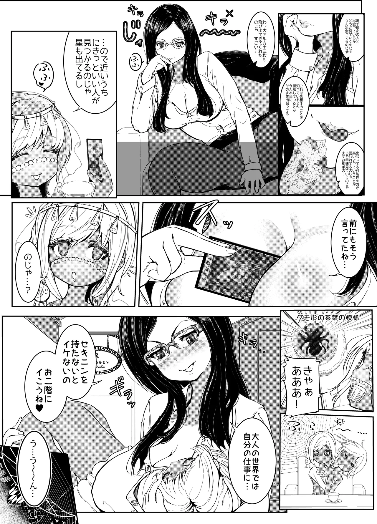 [ぱらびょ屋こねこ (ぱらびょ、こねこ)]AI母系社会マンゴー味 画像番号 7