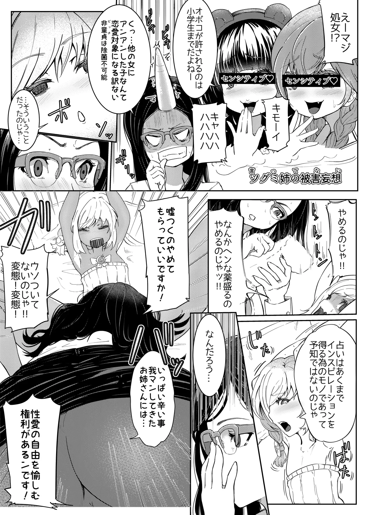 [ぱらびょ屋こねこ (ぱらびょ、こねこ)]AI母系社会マンゴー味 画像番号 9