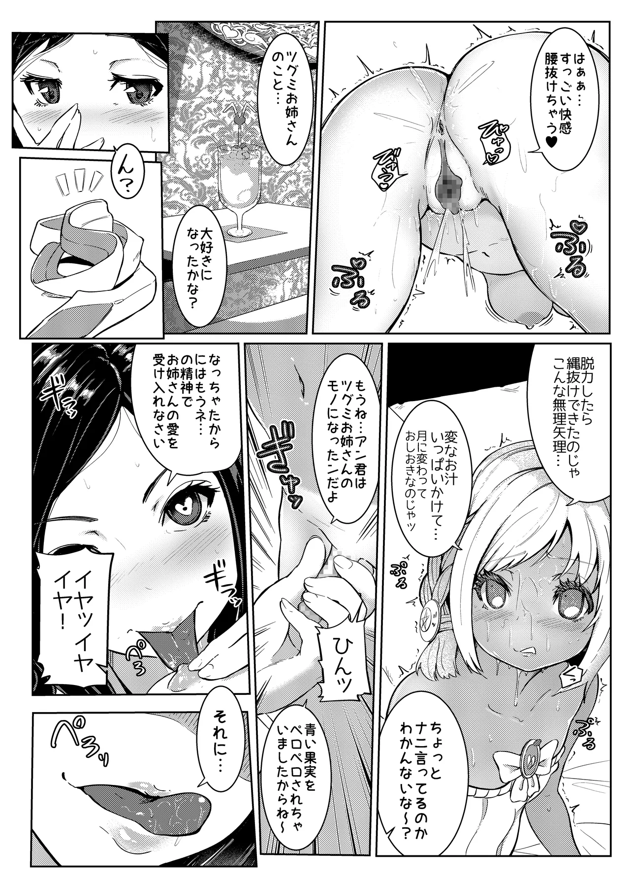 [ぱらびょ屋こねこ (ぱらびょ、こねこ)]AI母系社会マンゴー味 画像番号 13