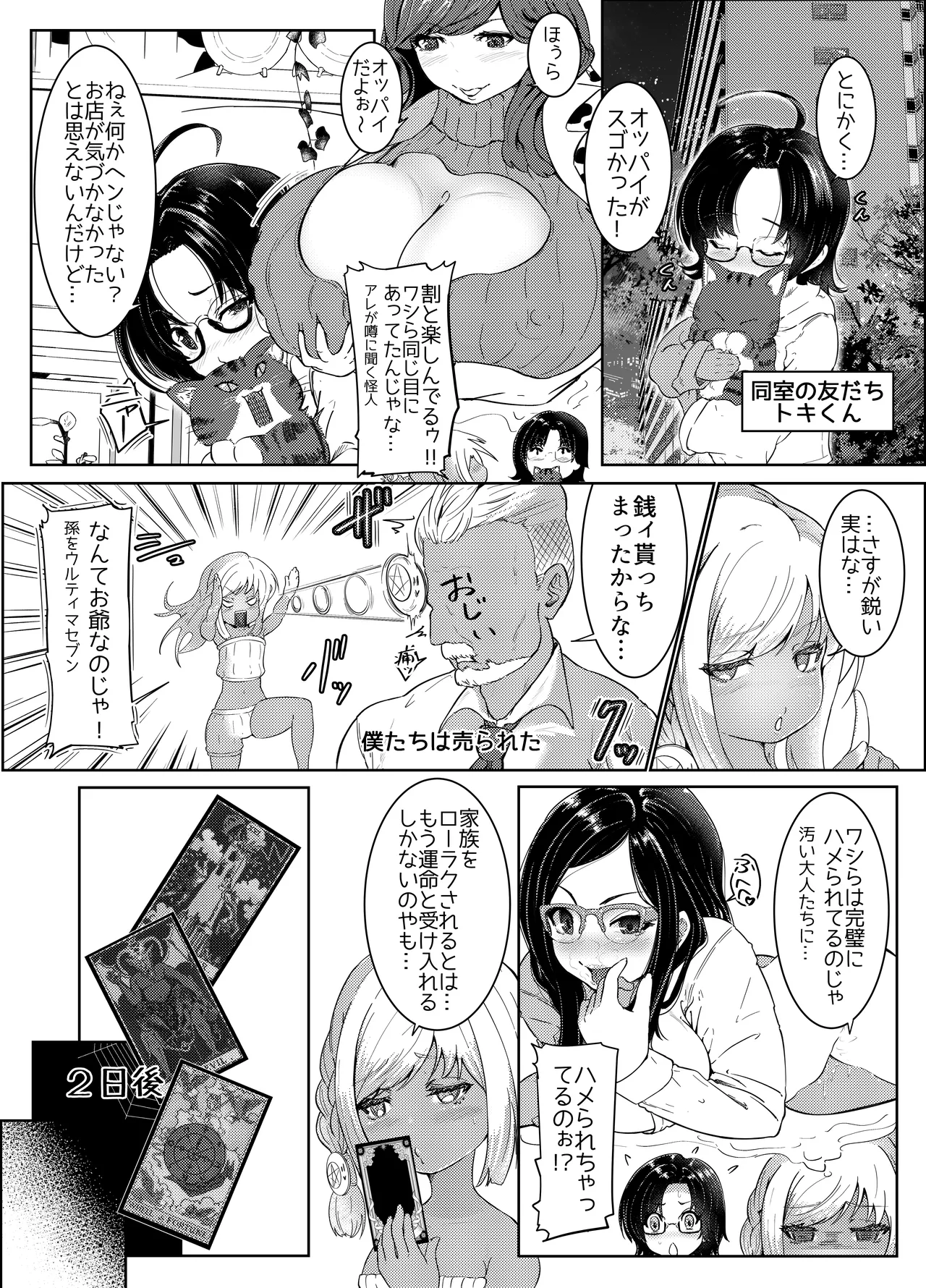 [ぱらびょ屋こねこ (ぱらびょ、こねこ)]AI母系社会マンゴー味 画像番号 17