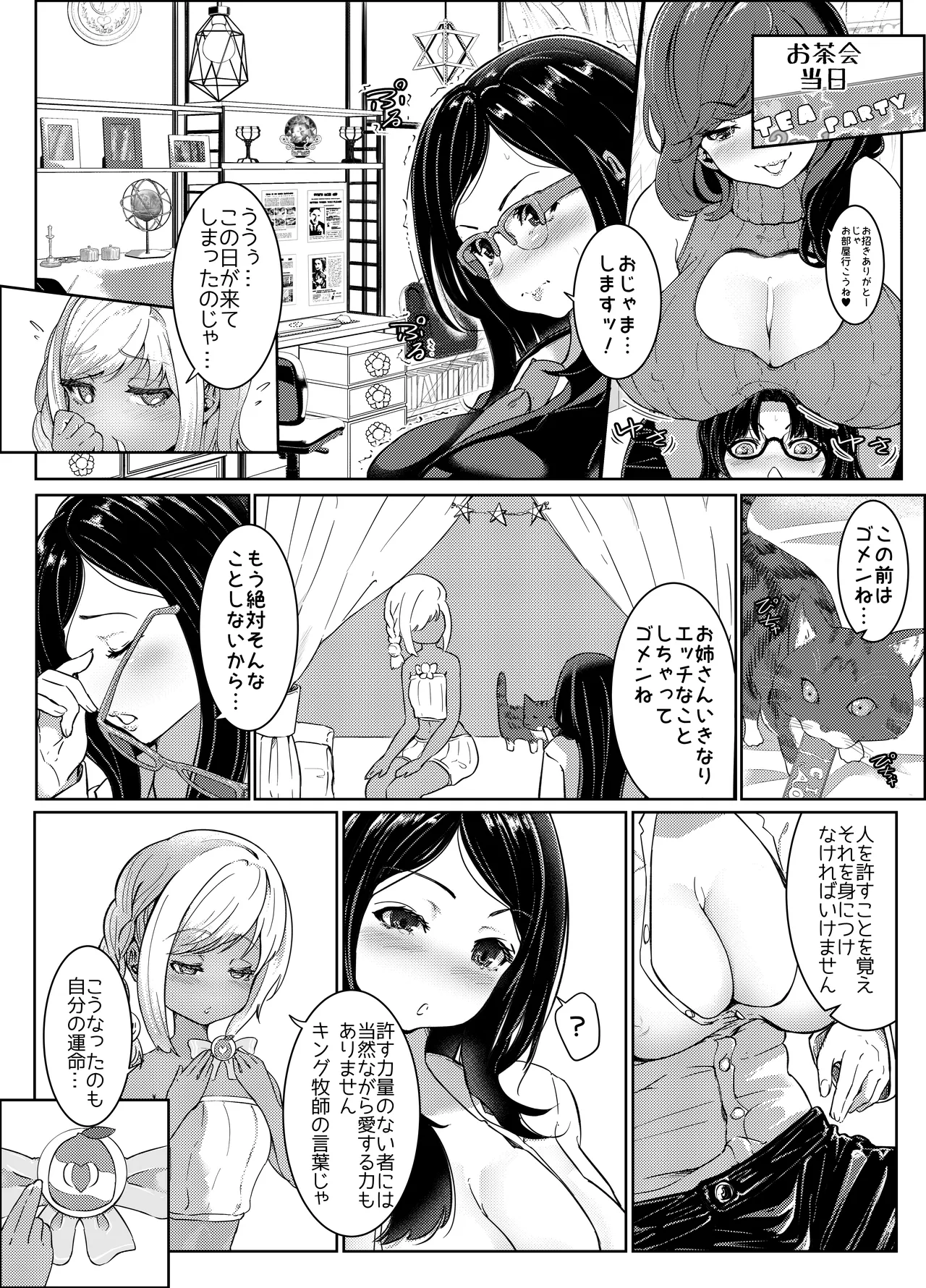 [ぱらびょ屋こねこ (ぱらびょ、こねこ)]AI母系社会マンゴー味 画像番号 18