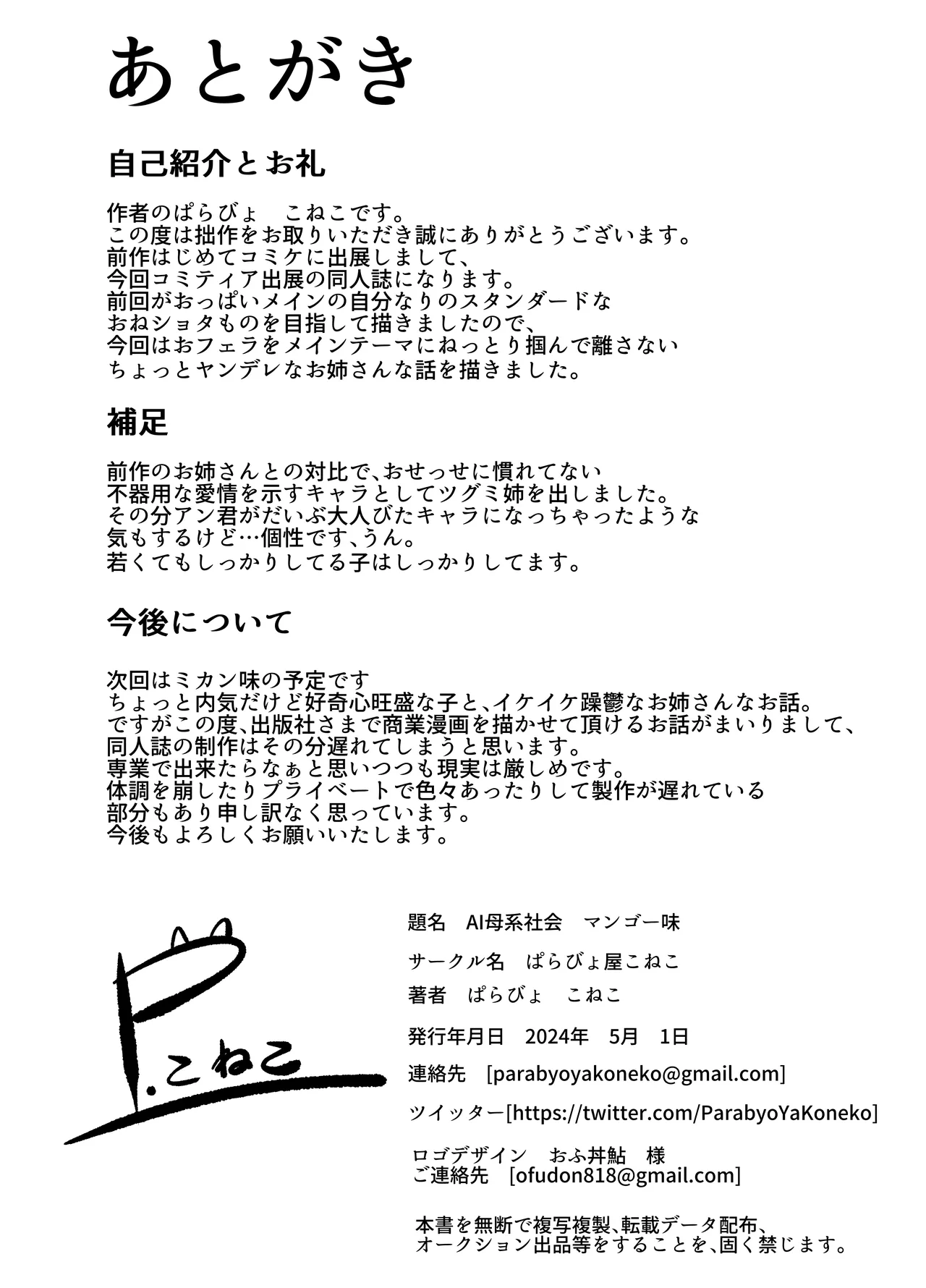 [ぱらびょ屋こねこ (ぱらびょ、こねこ)]AI母系社会マンゴー味 画像番号 28