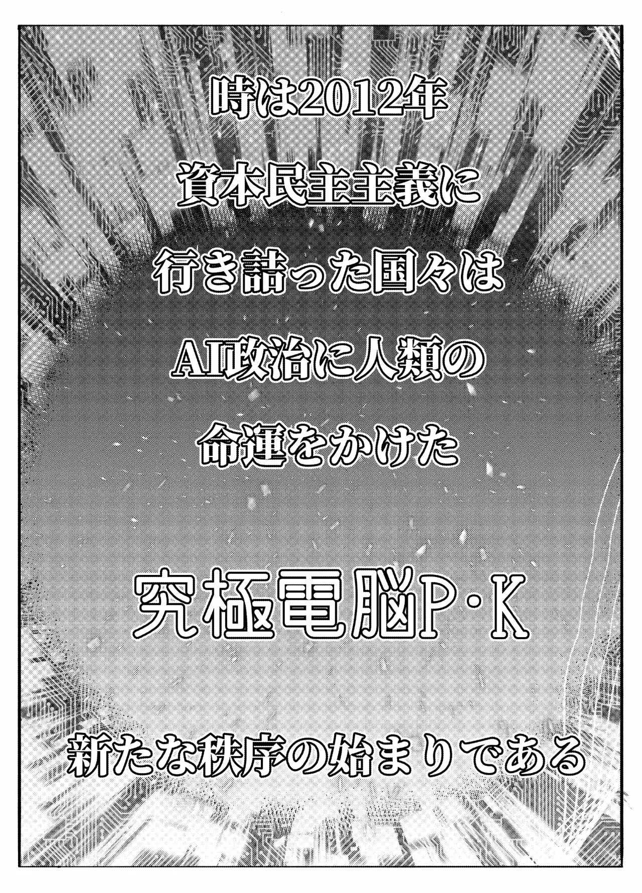 [ぱらびょ屋こねこ (ぱらびょ、こねこ)]AI母系社会マンゴー味 画像番号 29