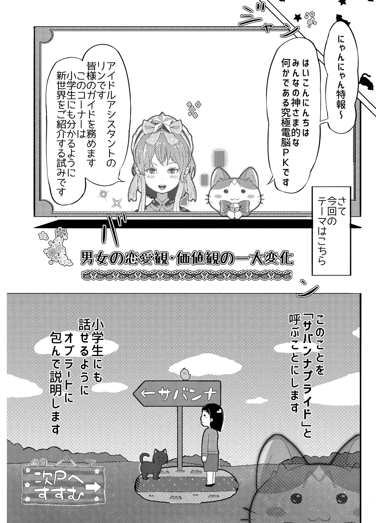 [ぱらびょ屋こねこ (ぱらびょ、こねこ)]AI母系社会マンゴー味 画像番号 30