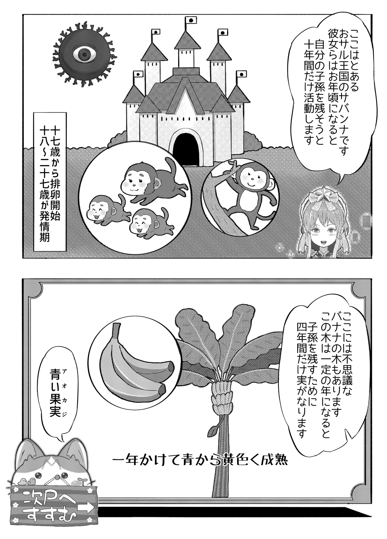 [ぱらびょ屋こねこ (ぱらびょ、こねこ)]AI母系社会マンゴー味 画像番号 31