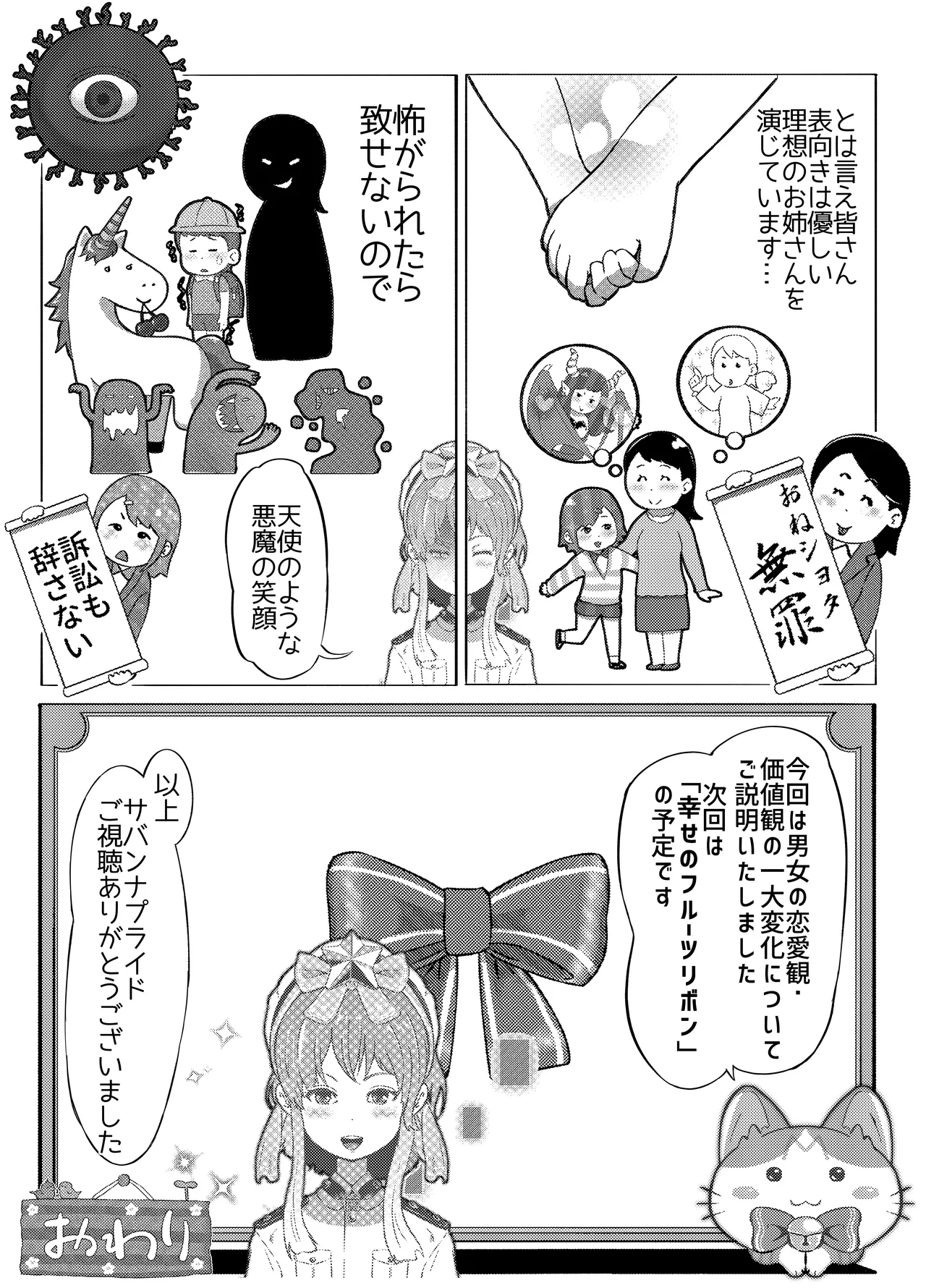 [ぱらびょ屋こねこ (ぱらびょ、こねこ)]AI母系社会マンゴー味 画像番号 36