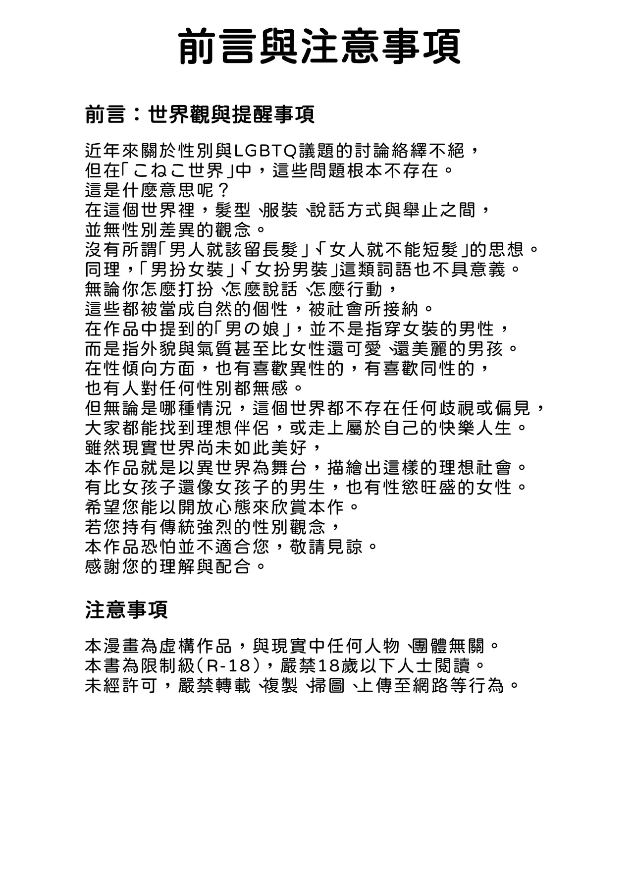 [Parabyo Ya Koneko (Parabyo Koneko)]  GOHOUSHI SHIMASU! MOMO NURSE | 用心服務  桃子護士小桃  [Chinese] imagen número 4