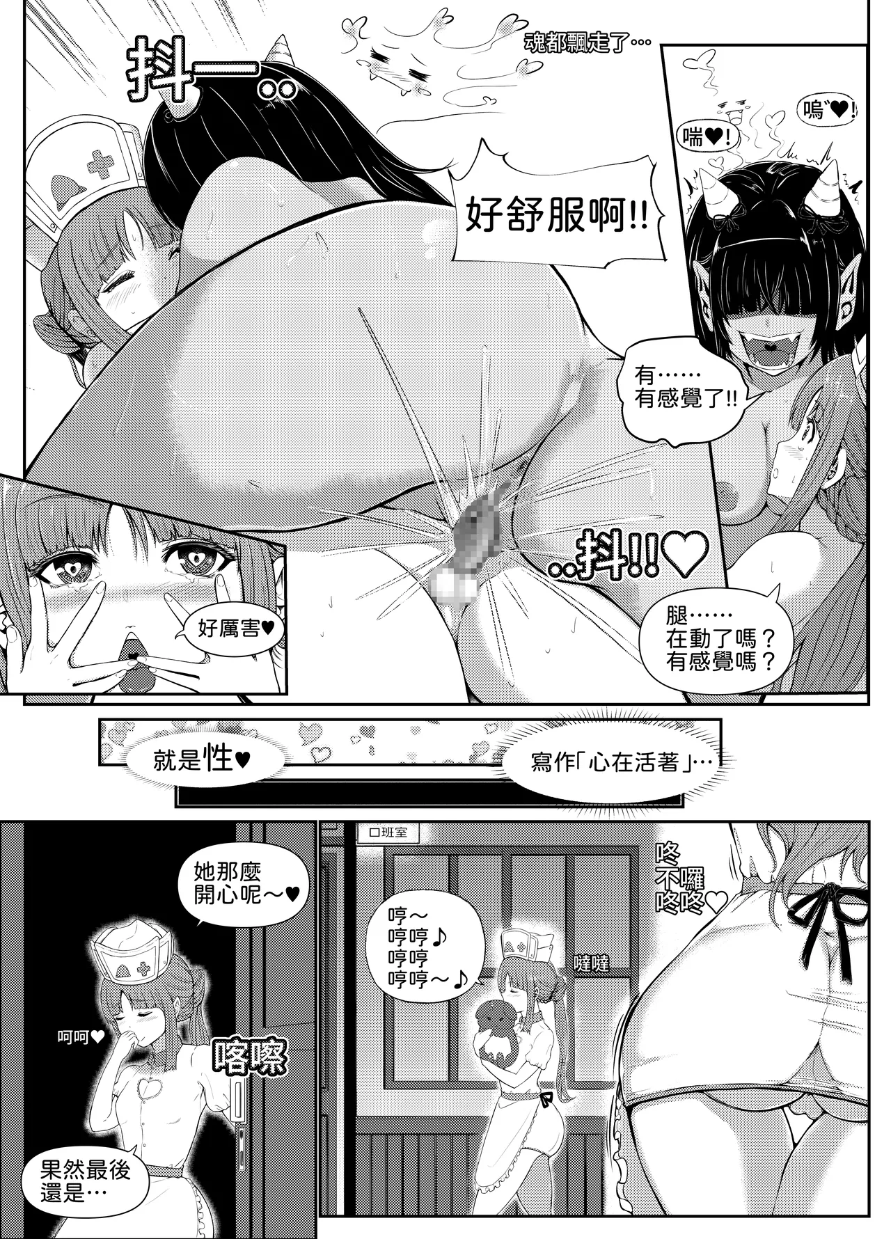 [Parabyo Ya Koneko (Parabyo Koneko)]  GOHOUSHI SHIMASU! MOMO NURSE | 用心服務  桃子護士小桃  [Chinese] imagen número 15