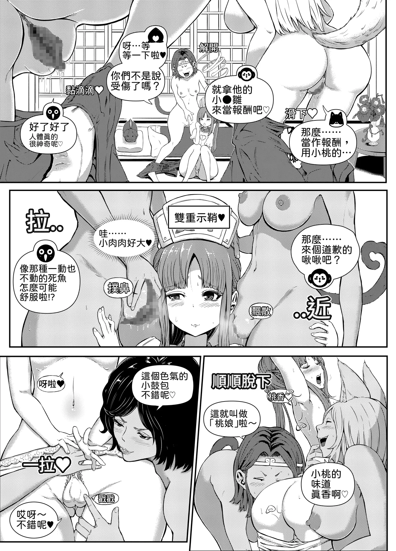 [Parabyo Ya Koneko (Parabyo Koneko)]  GOHOUSHI SHIMASU! MOMO NURSE | 用心服務  桃子護士小桃  [Chinese] imagen número 19