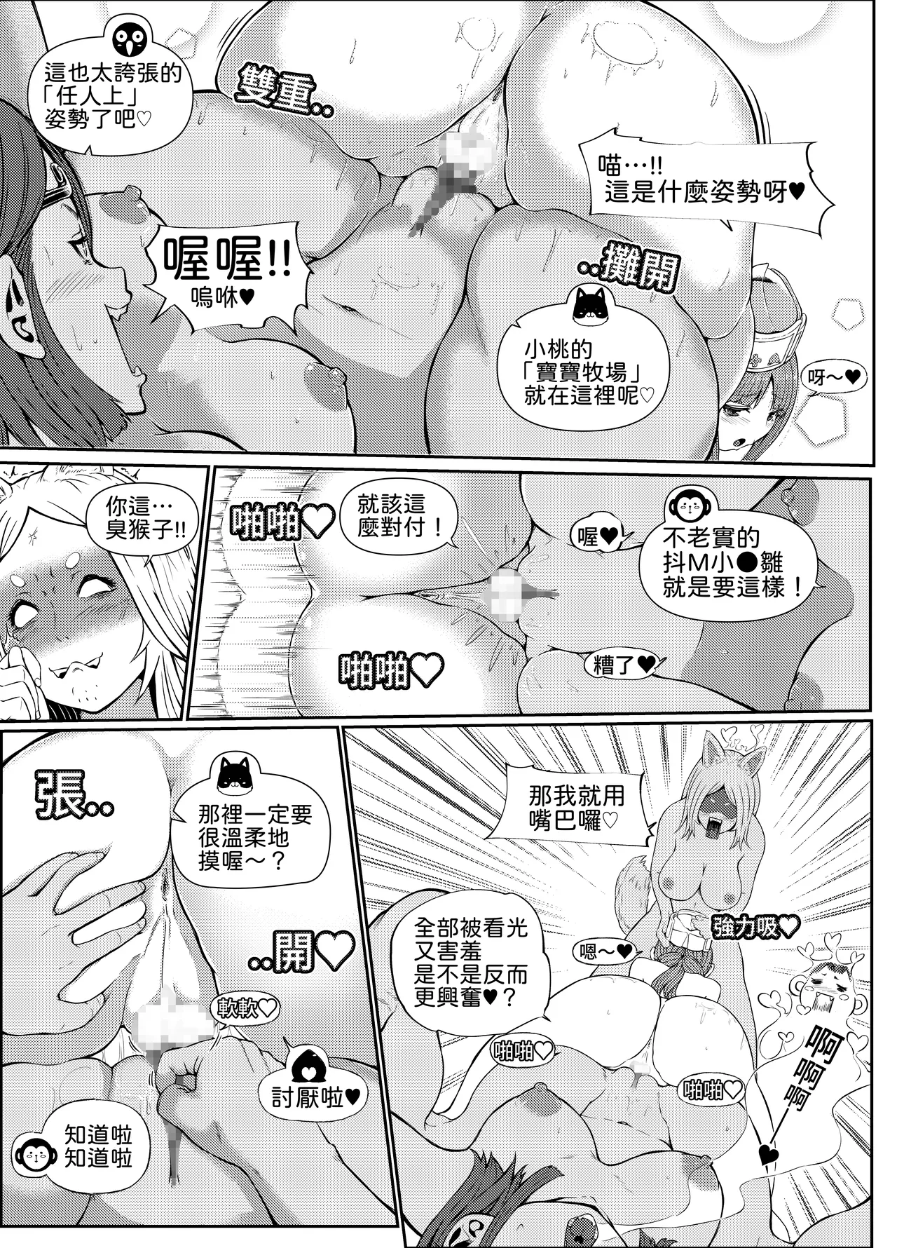 [Parabyo Ya Koneko (Parabyo Koneko)]  GOHOUSHI SHIMASU! MOMO NURSE | 用心服務  桃子護士小桃  [Chinese] imagen número 21