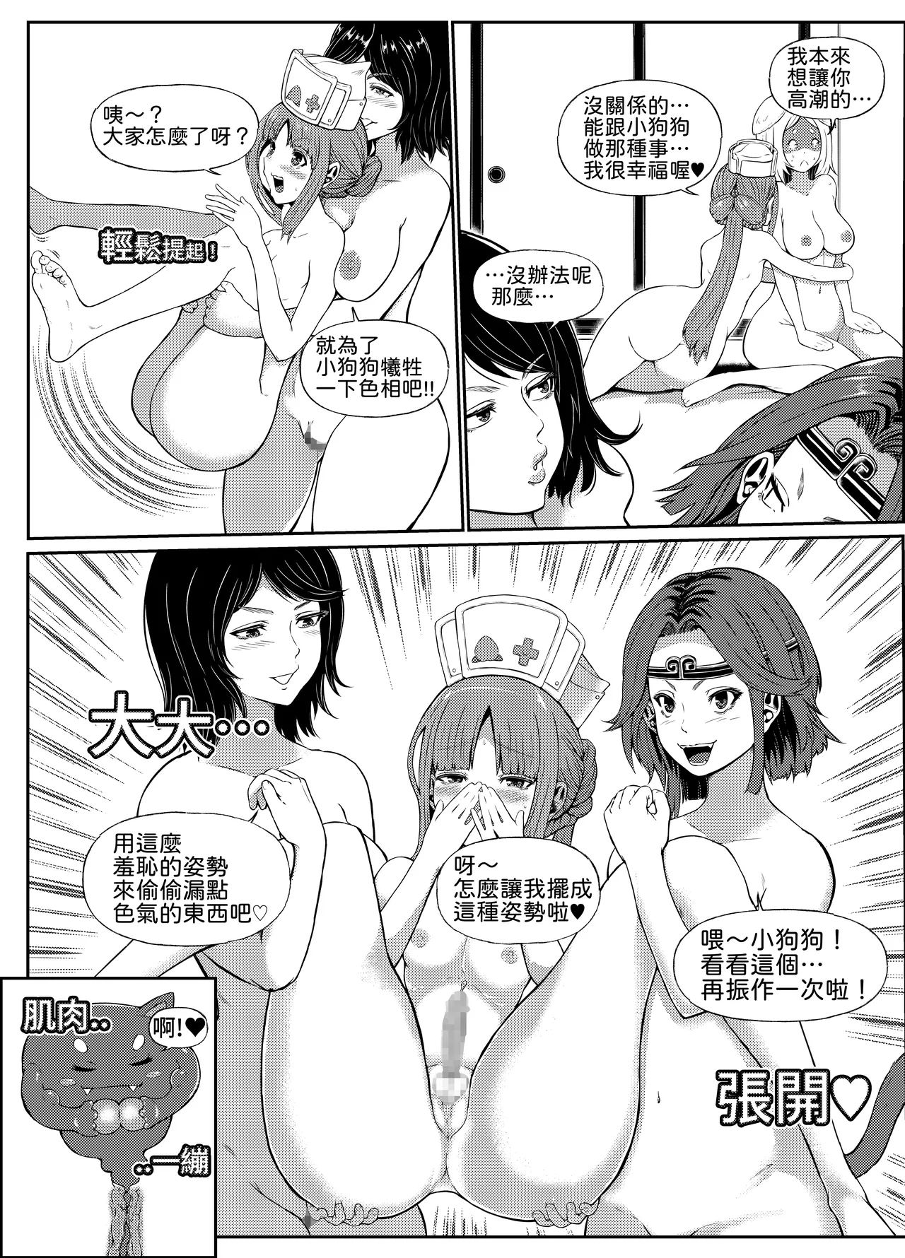 [Parabyo Ya Koneko (Parabyo Koneko)]  GOHOUSHI SHIMASU! MOMO NURSE | 用心服務  桃子護士小桃  [Chinese] imagen número 28