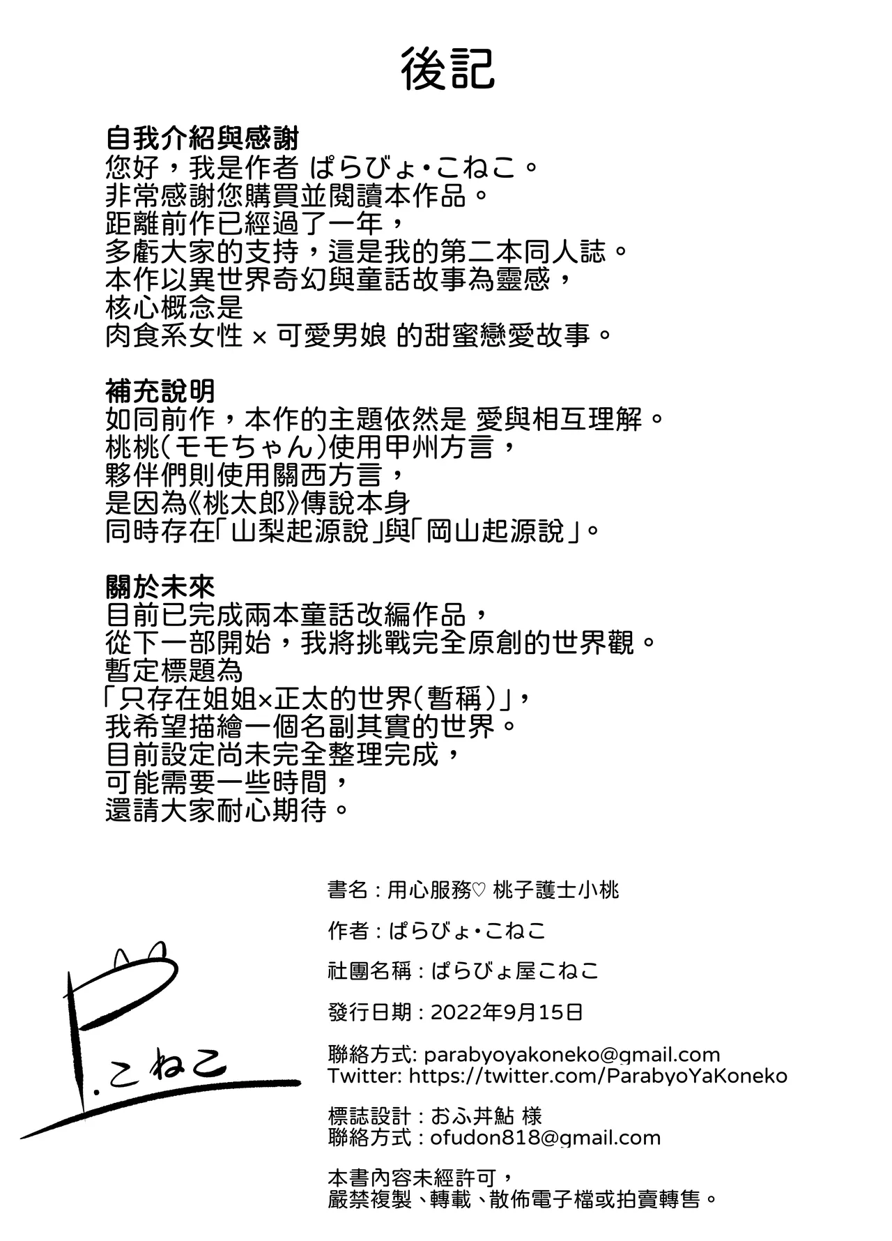 [Parabyo Ya Koneko (Parabyo Koneko)]  GOHOUSHI SHIMASU! MOMO NURSE | 用心服務  桃子護士小桃  [Chinese] imagen número 32