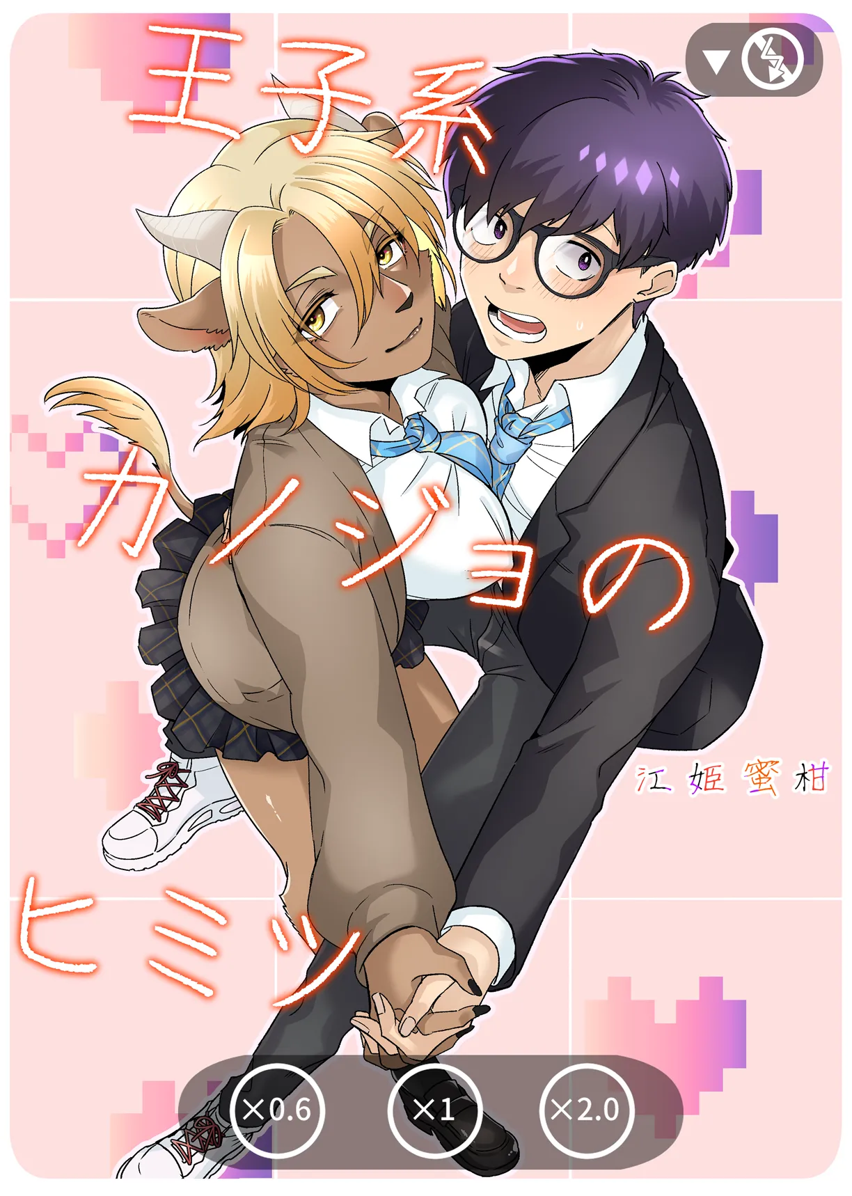 [Ehime Mikan] Ōji-kei Kanojo no Himitsu 图片编号 1