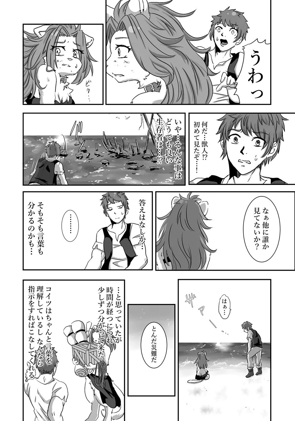 [Positive ni Negai o] Nagasa re Shima 图片编号 5