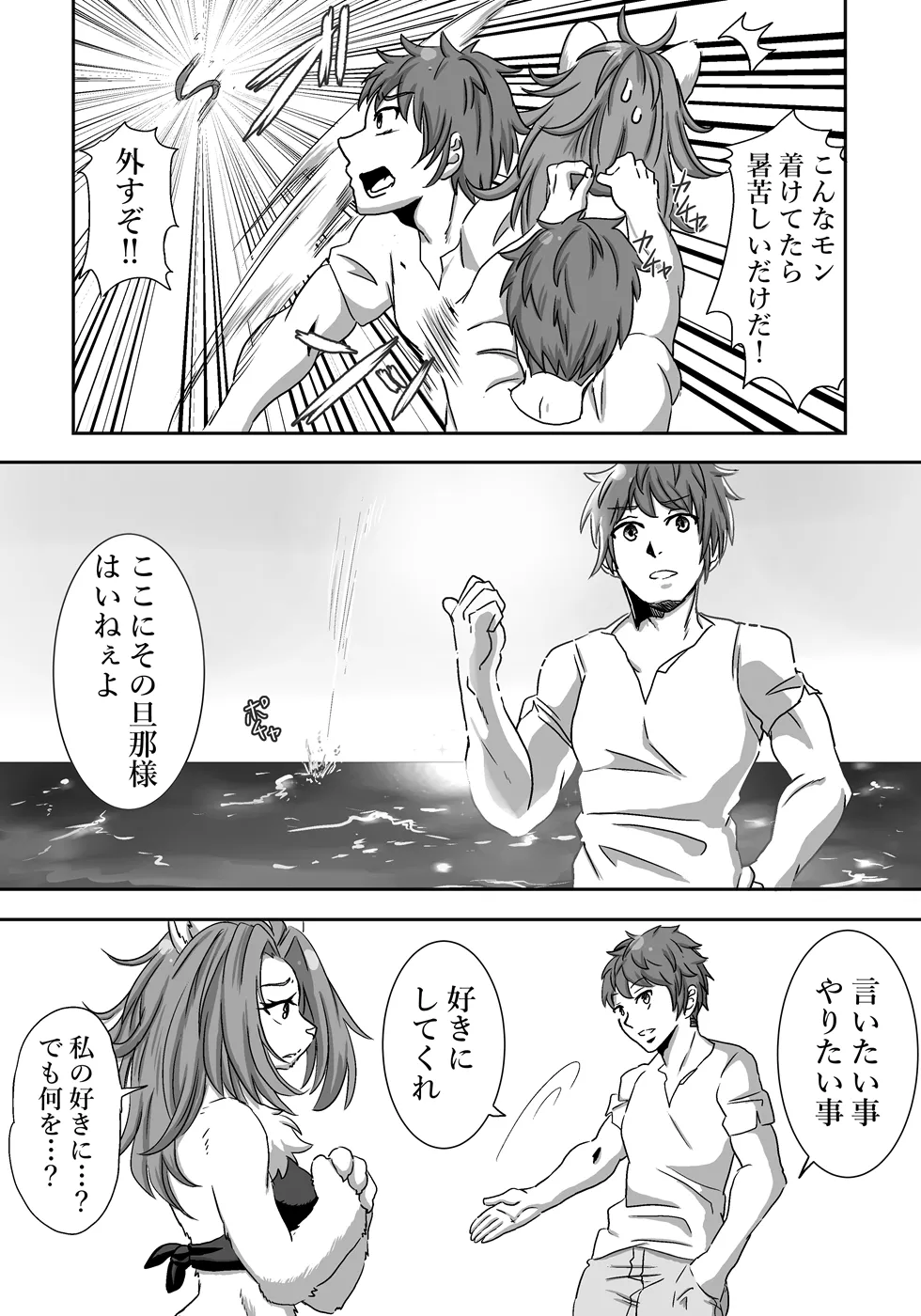 [Positive ni Negai o] Nagasa re Shima 图片编号 10