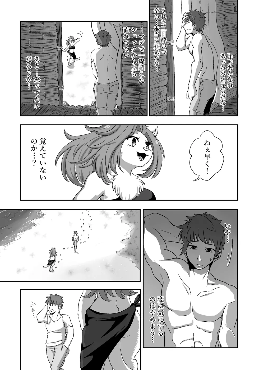 [Positive ni Negai o] Nagasa re Shima 图片编号 22