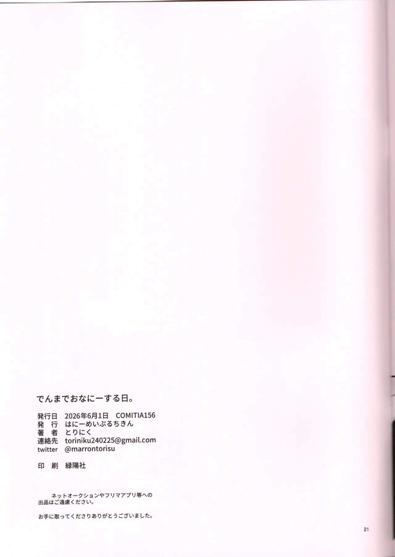 (はにーめいぷるちきん)でんまでおなにーする日。 图片编号 32