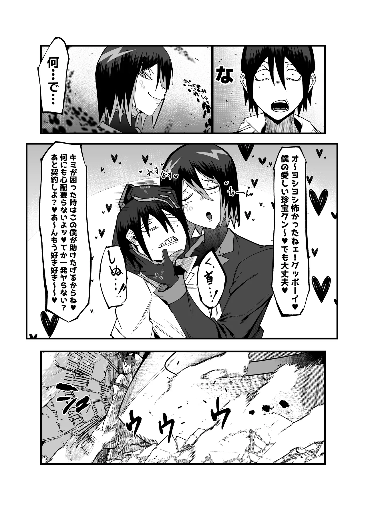 [My Cafe Saikou (Uraxia)] Zettai Makai Buzamaria 05~ Geki Omo Jitto Majin to Ohon Gakuen Shitō-hen ~ [Digital] 41eme image