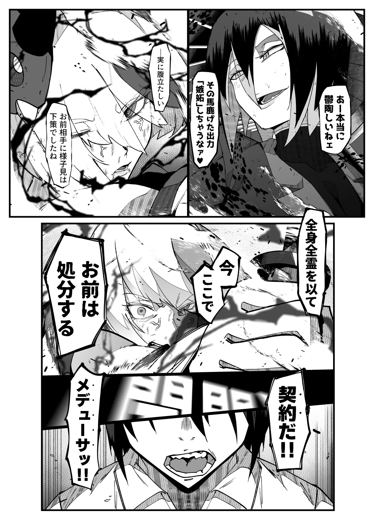 [My Cafe Saikou (Uraxia)] Zettai Makai Buzamaria 05~ Geki Omo Jitto Majin to Ohon Gakuen Shitō-hen ~ [Digital] 47eme image