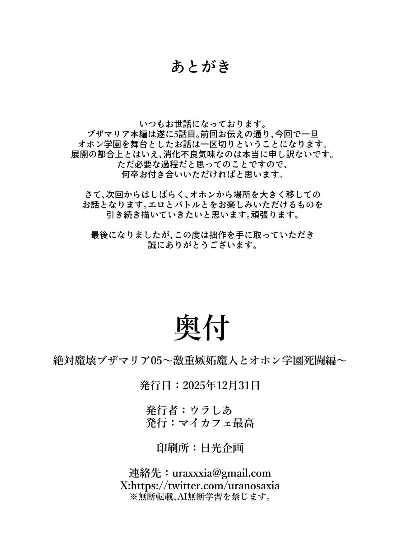 [My Cafe Saikou (Uraxia)] Zettai Makai Buzamaria 05~ Geki Omo Jitto Majin to Ohon Gakuen Shitō-hen ~ [Digital] 53eme image