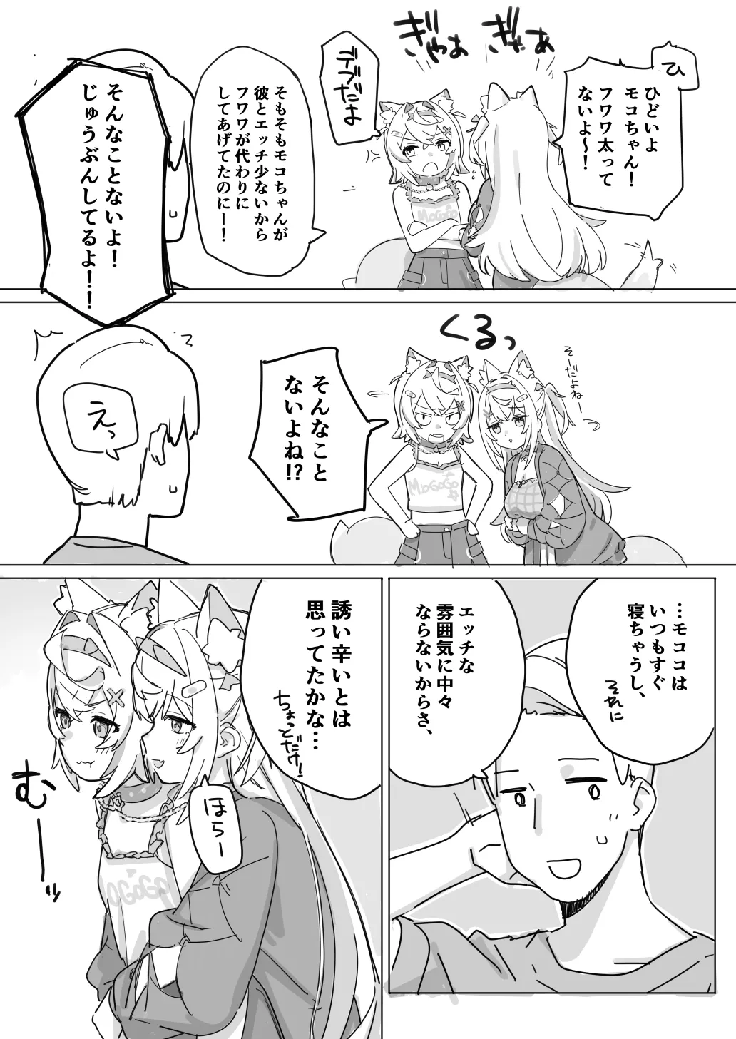 [Ura Kaizokudan] fw/mc to Shimaidon na Hanashi (Fuwawa Abyssgard, Mococo Abyssgard) Bildnummer 3