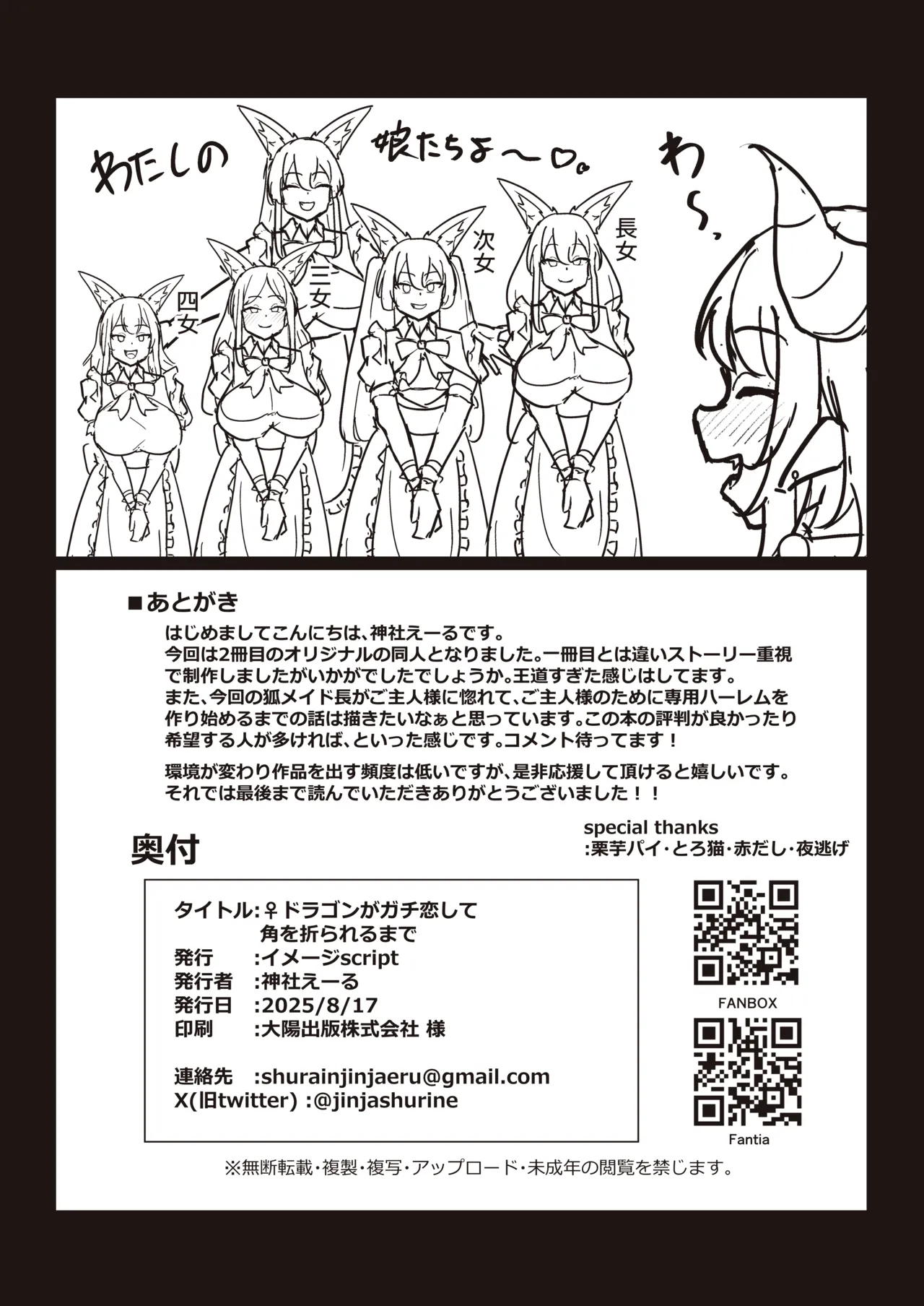 [imagescript (Jinja Eru)] ♀Dragon ga Gachi Koi Shite Tsuno o Orareru made [Digital] 이미지 번호 46