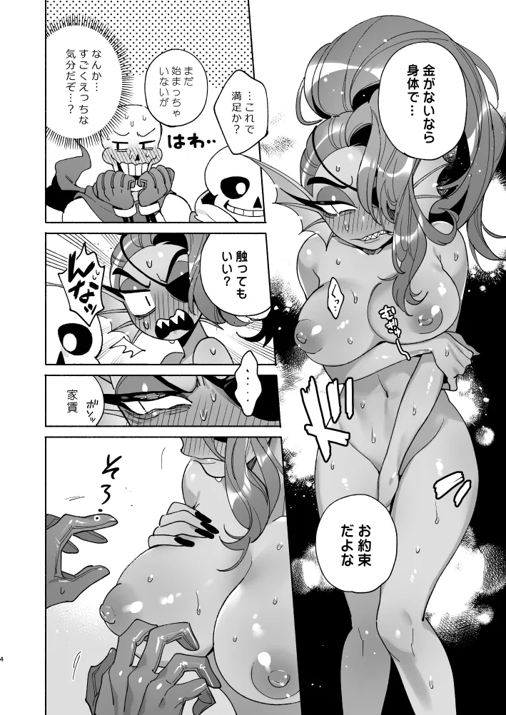 [Poison.I.V (Irory)] Fish Dog ~Ketchup to Mustard o Soete~ (Undertale) [Digital] изображение № 3