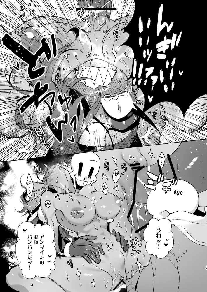 [Poison.I.V (Irory)] Fish Dog ~Ketchup to Mustard o Soete~ (Undertale) [Digital] изображение № 16