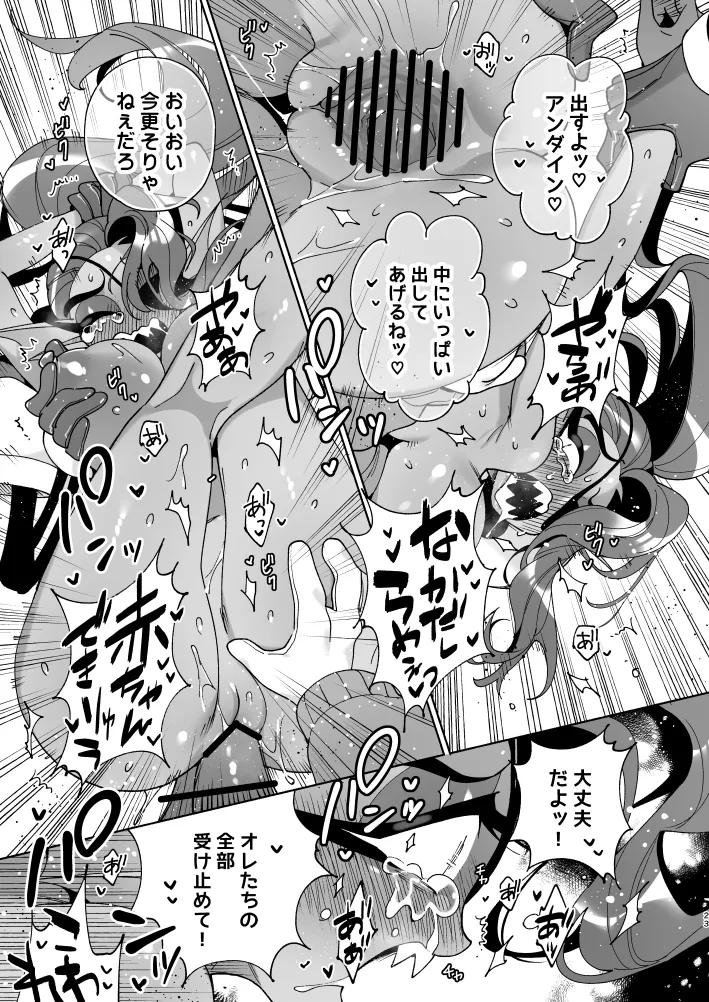 [Poison.I.V (Irory)] Fish Dog ~Ketchup to Mustard o Soete~ (Undertale) [Digital] изображение № 22