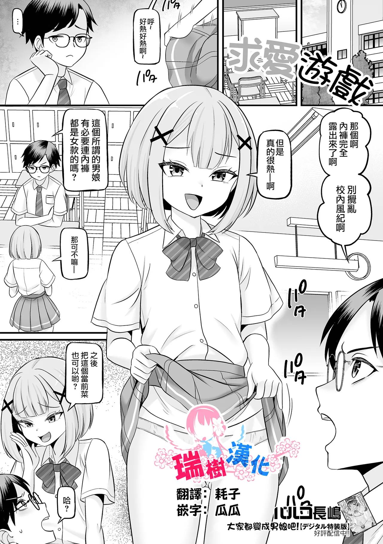 [Palco Nagashima] Kyuuai Game | 求爱游戏 (Gekkan Web Otoko no Ko-llection! S Vol. 113) [Chinese] [瑞树汉化组] première image