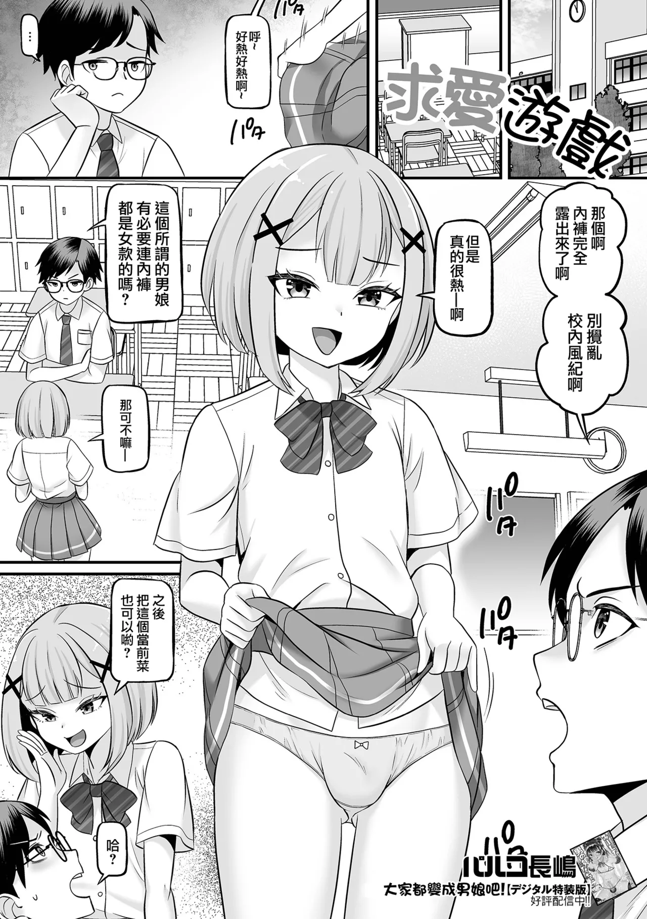 [Palco Nagashima] Kyuuai Game | 求爱游戏 (Gekkan Web Otoko no Ko-llection! S Vol. 113) [Chinese] [瑞树汉化组] 2eme image