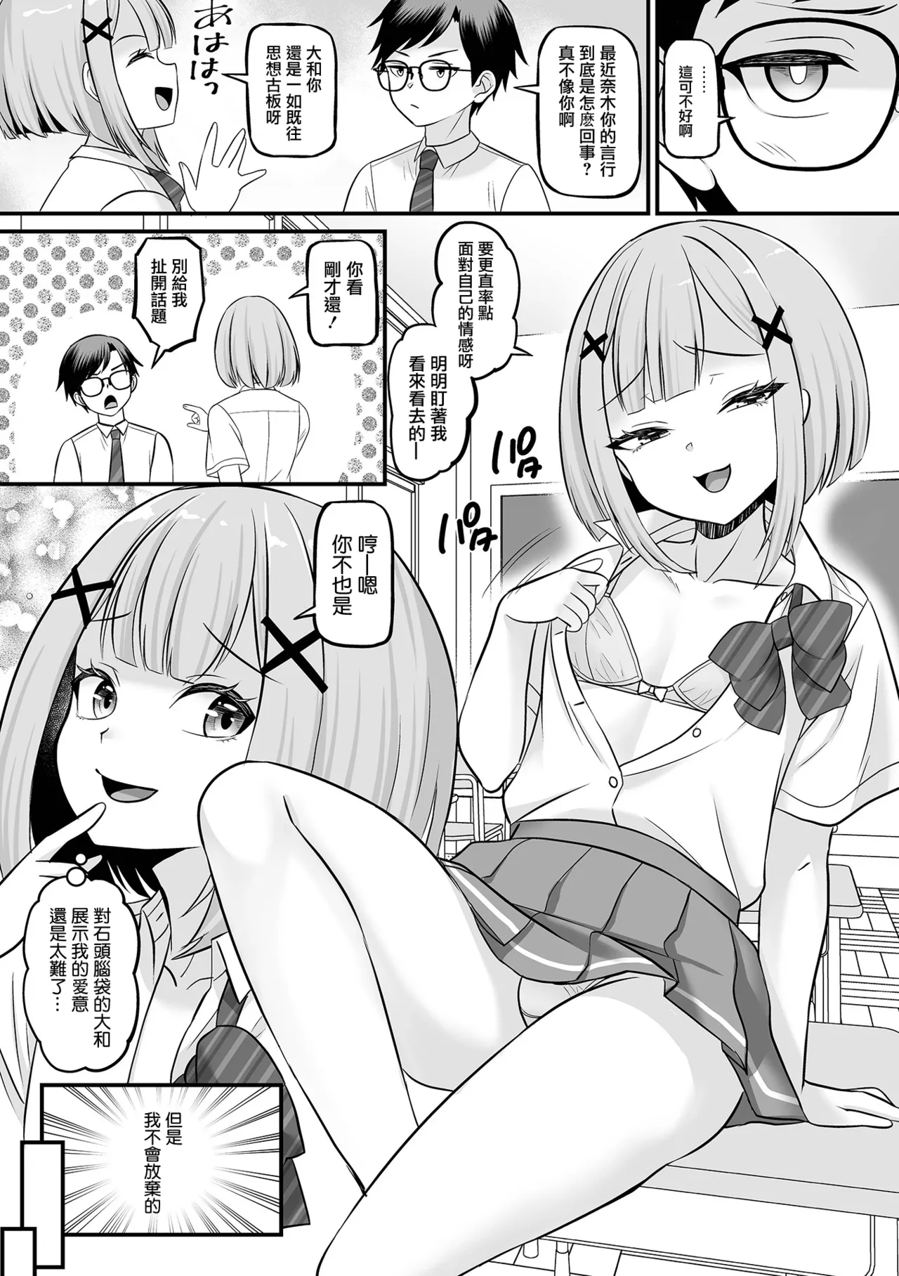 [Palco Nagashima] Kyuuai Game | 求爱游戏 (Gekkan Web Otoko no Ko-llection! S Vol. 113) [Chinese] [瑞树汉化组] 3eme image