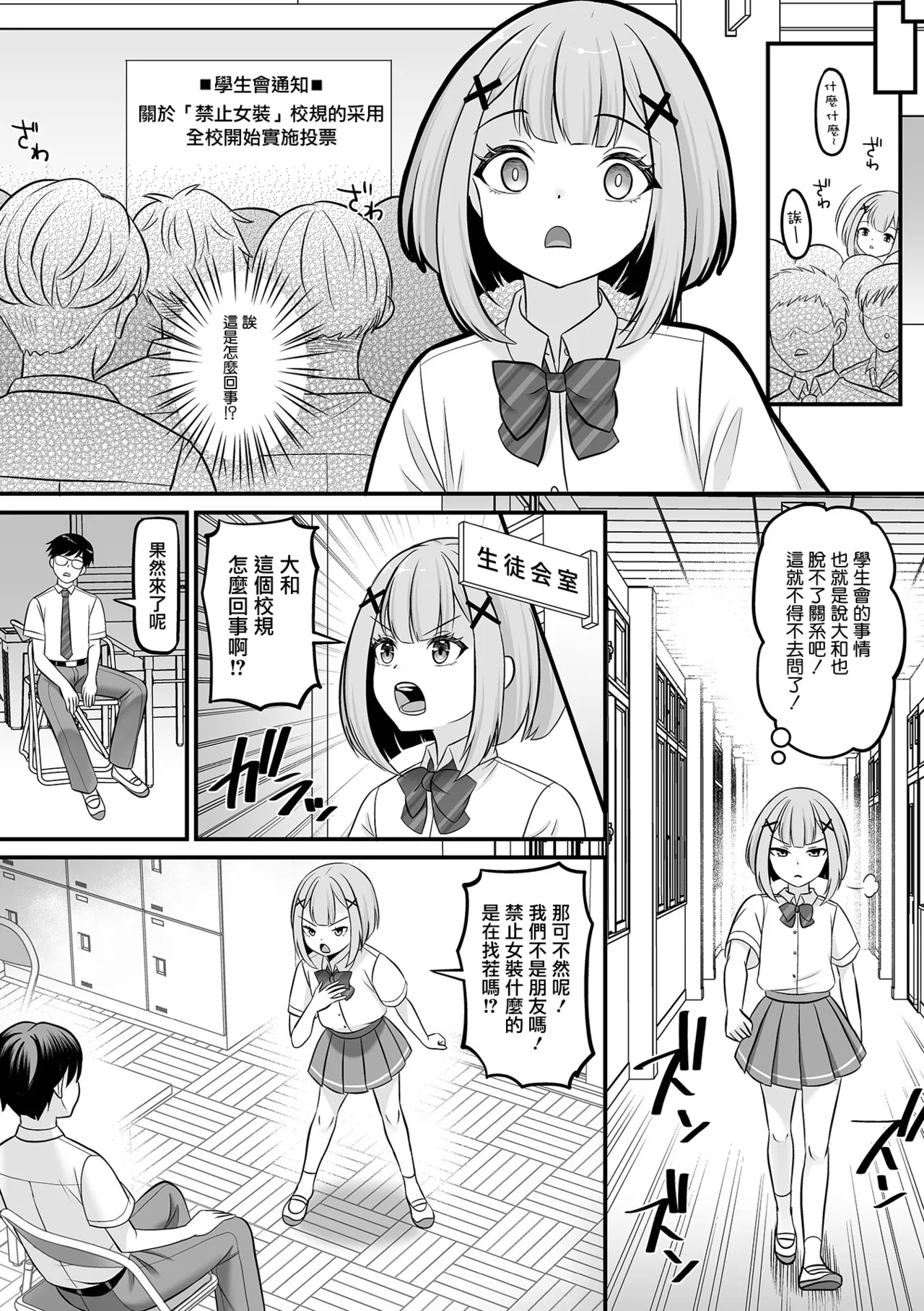 [Palco Nagashima] Kyuuai Game | 求爱游戏 (Gekkan Web Otoko no Ko-llection! S Vol. 113) [Chinese] [瑞树汉化组] 4eme image