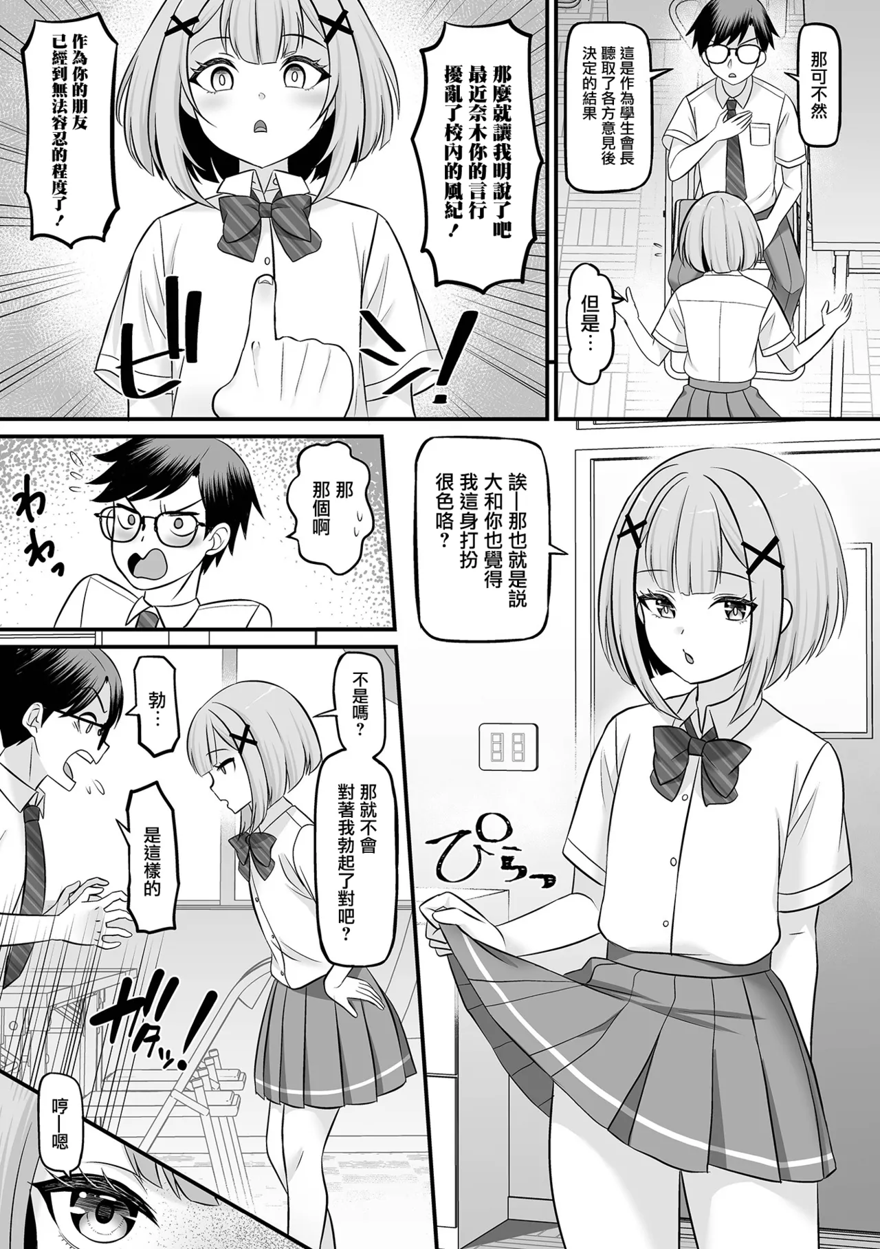 [Palco Nagashima] Kyuuai Game | 求爱游戏 (Gekkan Web Otoko no Ko-llection! S Vol. 113) [Chinese] [瑞树汉化组] 5eme image