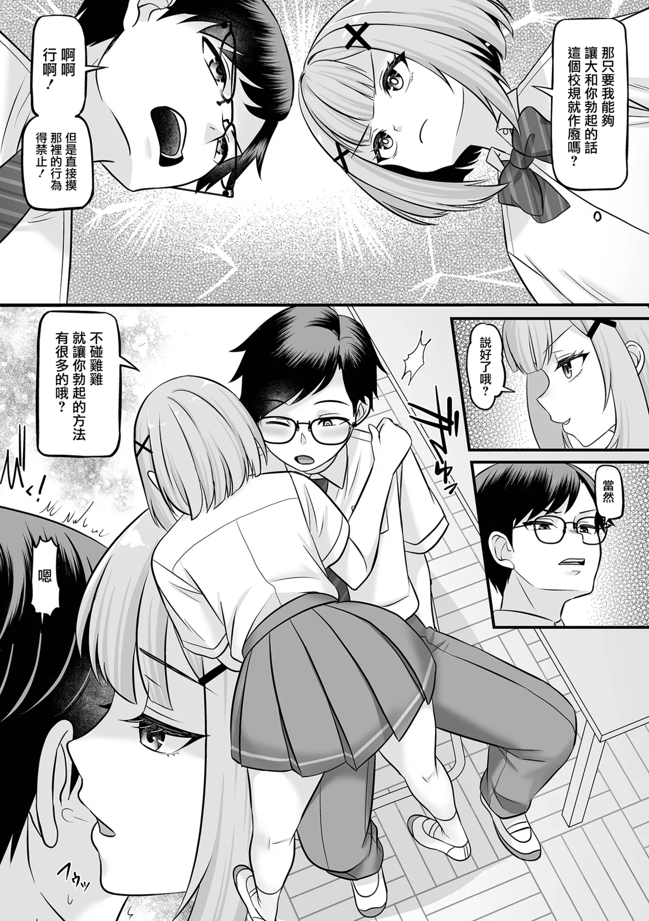 [Palco Nagashima] Kyuuai Game | 求爱游戏 (Gekkan Web Otoko no Ko-llection! S Vol. 113) [Chinese] [瑞树汉化组] 6eme image