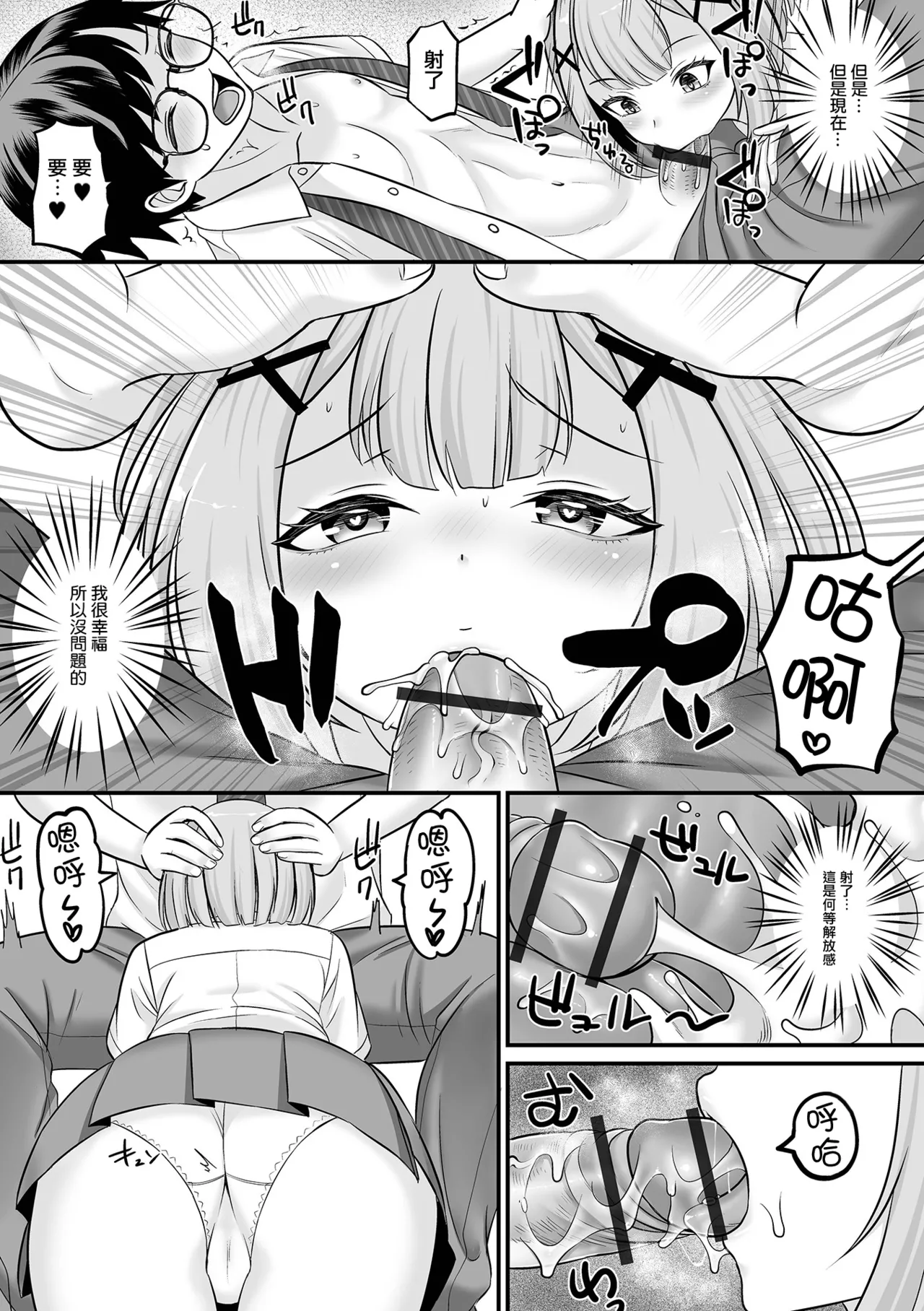 [Palco Nagashima] Kyuuai Game | 求爱游戏 (Gekkan Web Otoko no Ko-llection! S Vol. 113) [Chinese] [瑞树汉化组] 10eme image