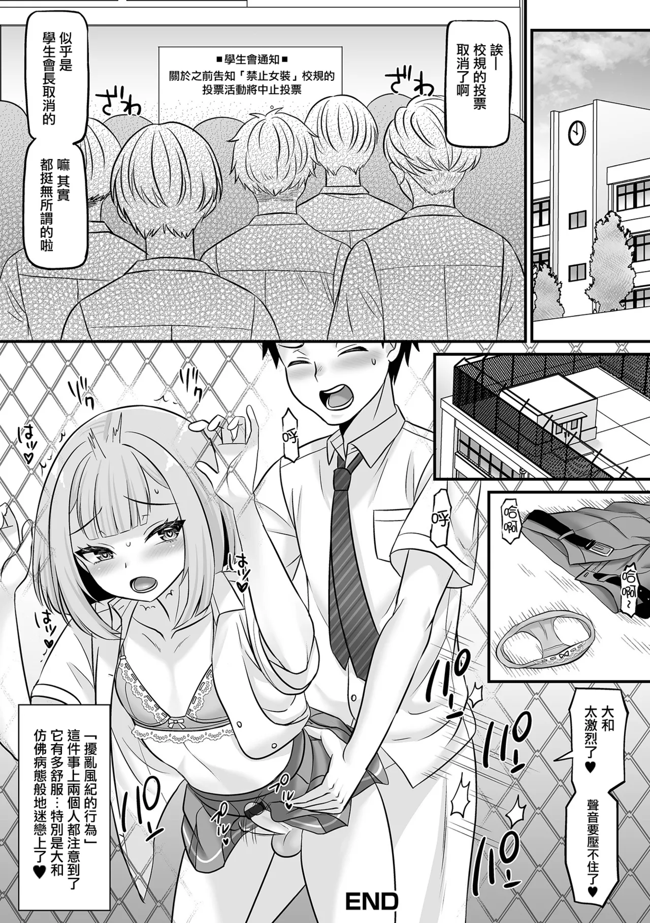 [Palco Nagashima] Kyuuai Game | 求爱游戏 (Gekkan Web Otoko no Ko-llection! S Vol. 113) [Chinese] [瑞树汉化组] 17eme image