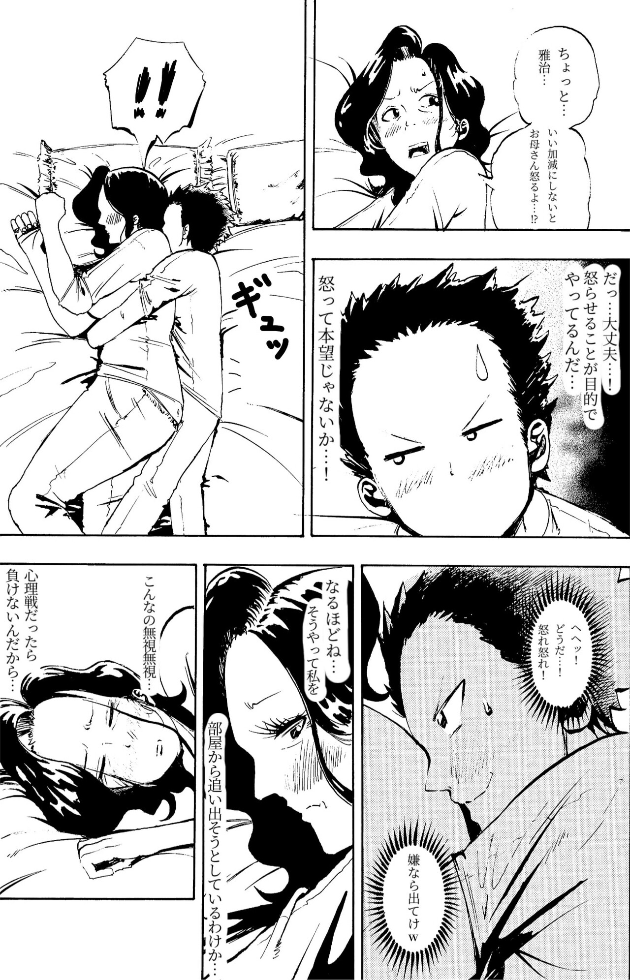 [Fuwatoro Opanchu Cake] Warui kedo… Komban Anta no Heya de Nekasete? Kara Hajimaru Boshisoukan 13eme image