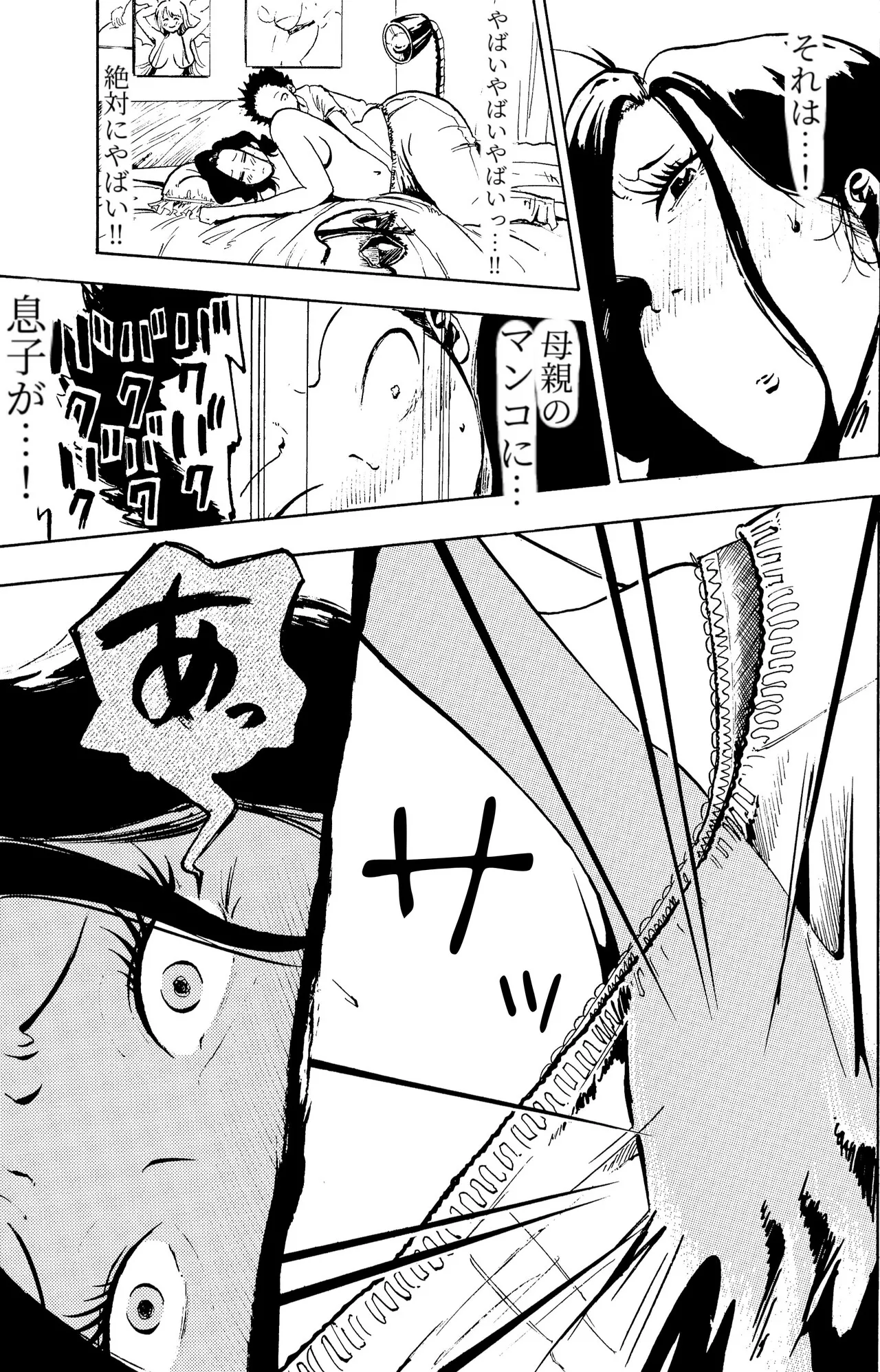 [Fuwatoro Opanchu Cake] Warui kedo… Komban Anta no Heya de Nekasete? Kara Hajimaru Boshisoukan 24eme image