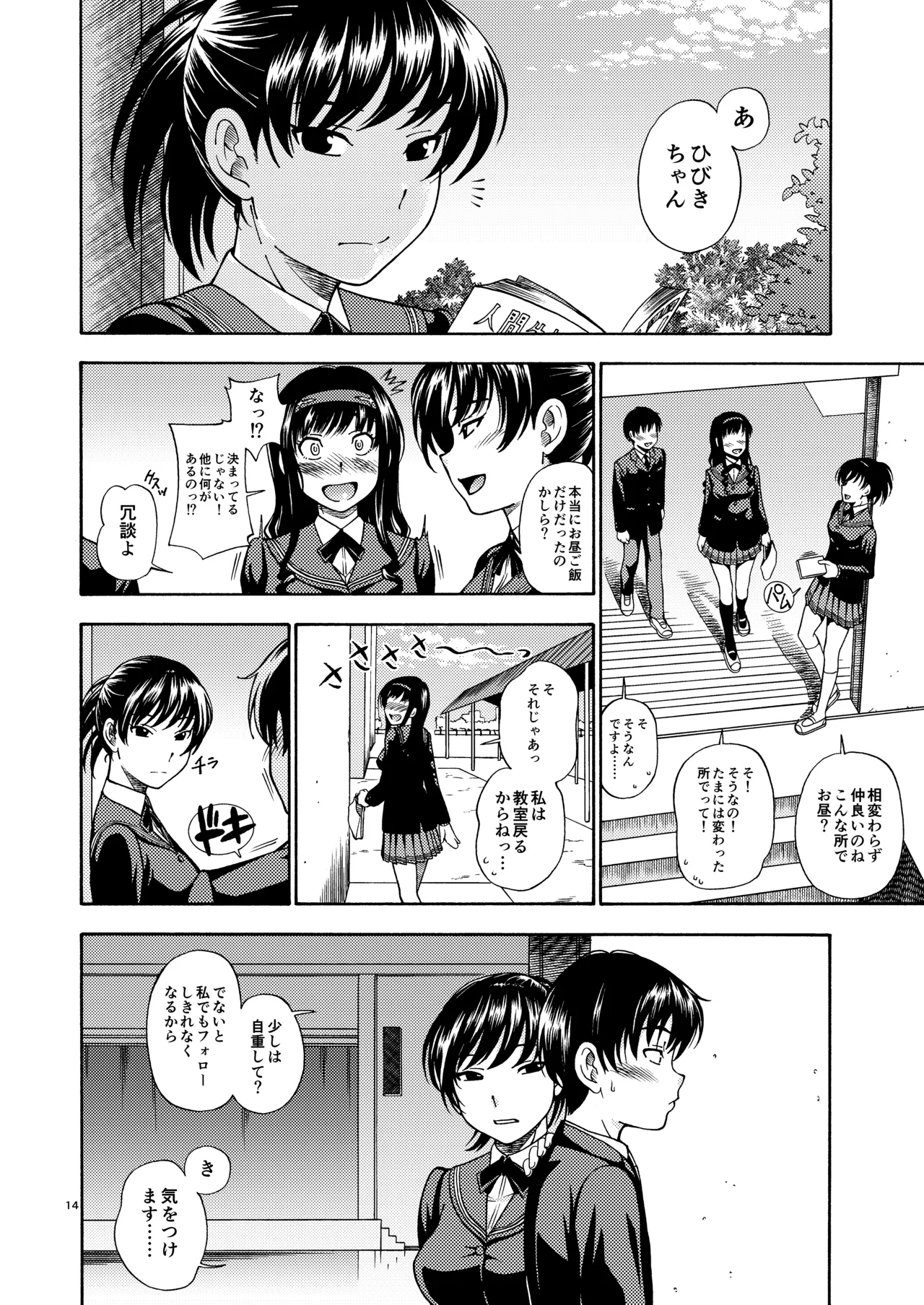 [Kensoh Ogawa (Fukudahda)] Kibito Kyousei Event Christmas (Amagami) [Digital] 13eme image