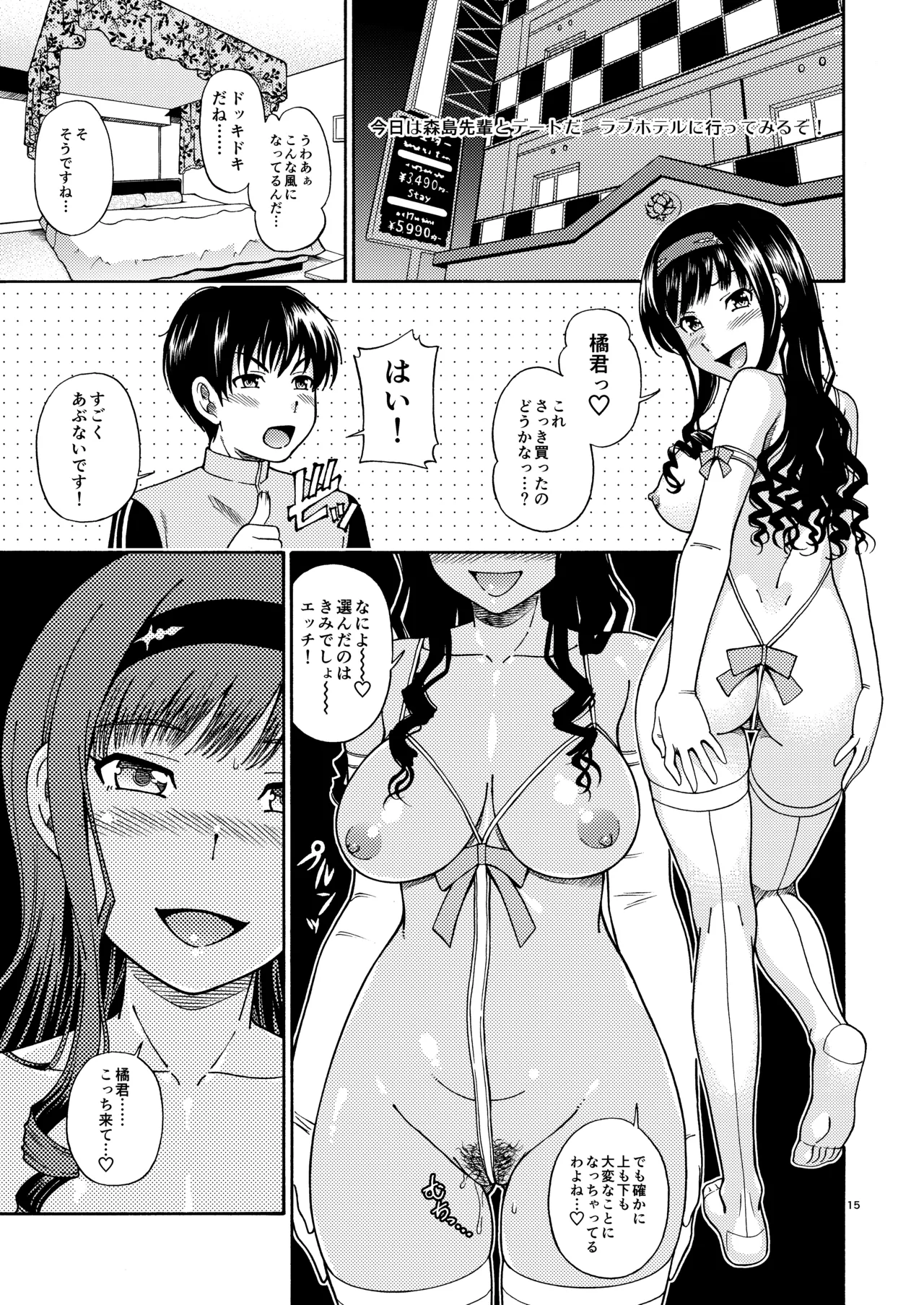 [Kensoh Ogawa (Fukudahda)] Kibito Kyousei Event Christmas (Amagami) [Digital] 14eme image