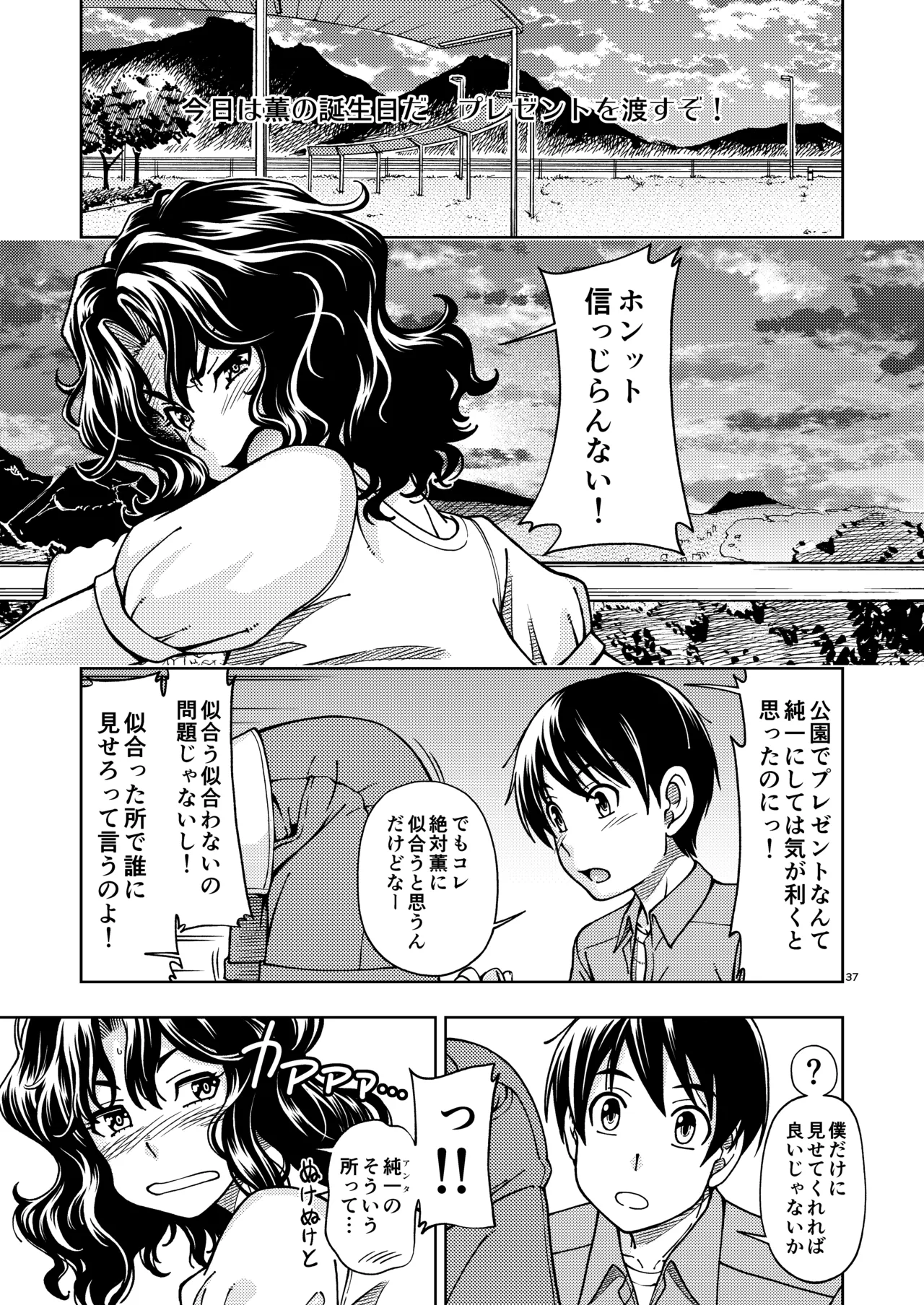 [Kensoh Ogawa (Fukudahda)] Kibito Kyousei Event Christmas (Amagami) [Digital] 36eme image