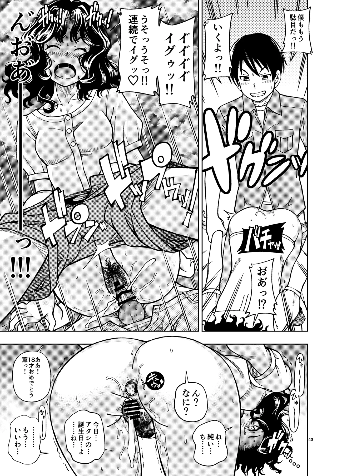 [Kensoh Ogawa (Fukudahda)] Kibito Kyousei Event Christmas (Amagami) [Digital] 42eme image