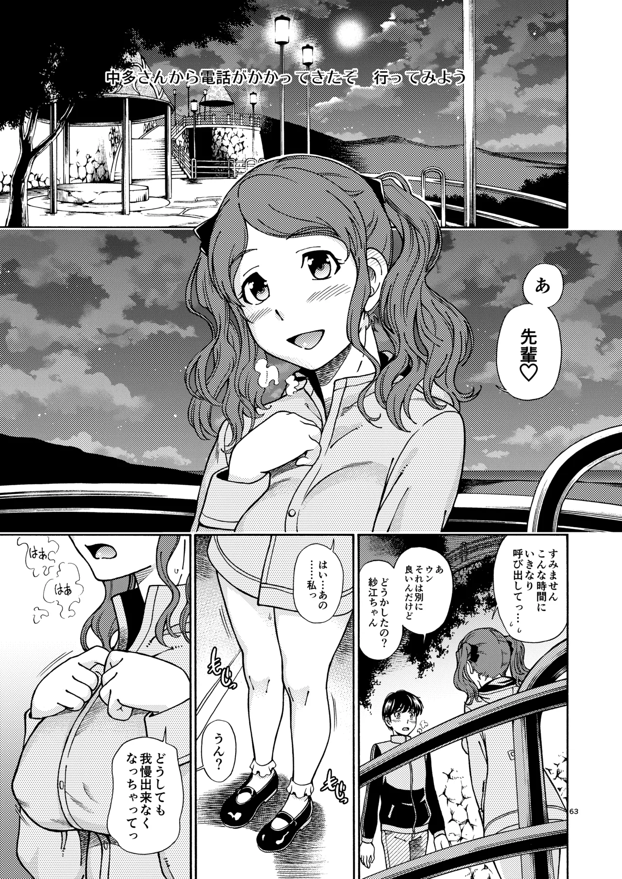 [Kensoh Ogawa (Fukudahda)] Kibito Kyousei Event Christmas (Amagami) [Digital] 62eme image