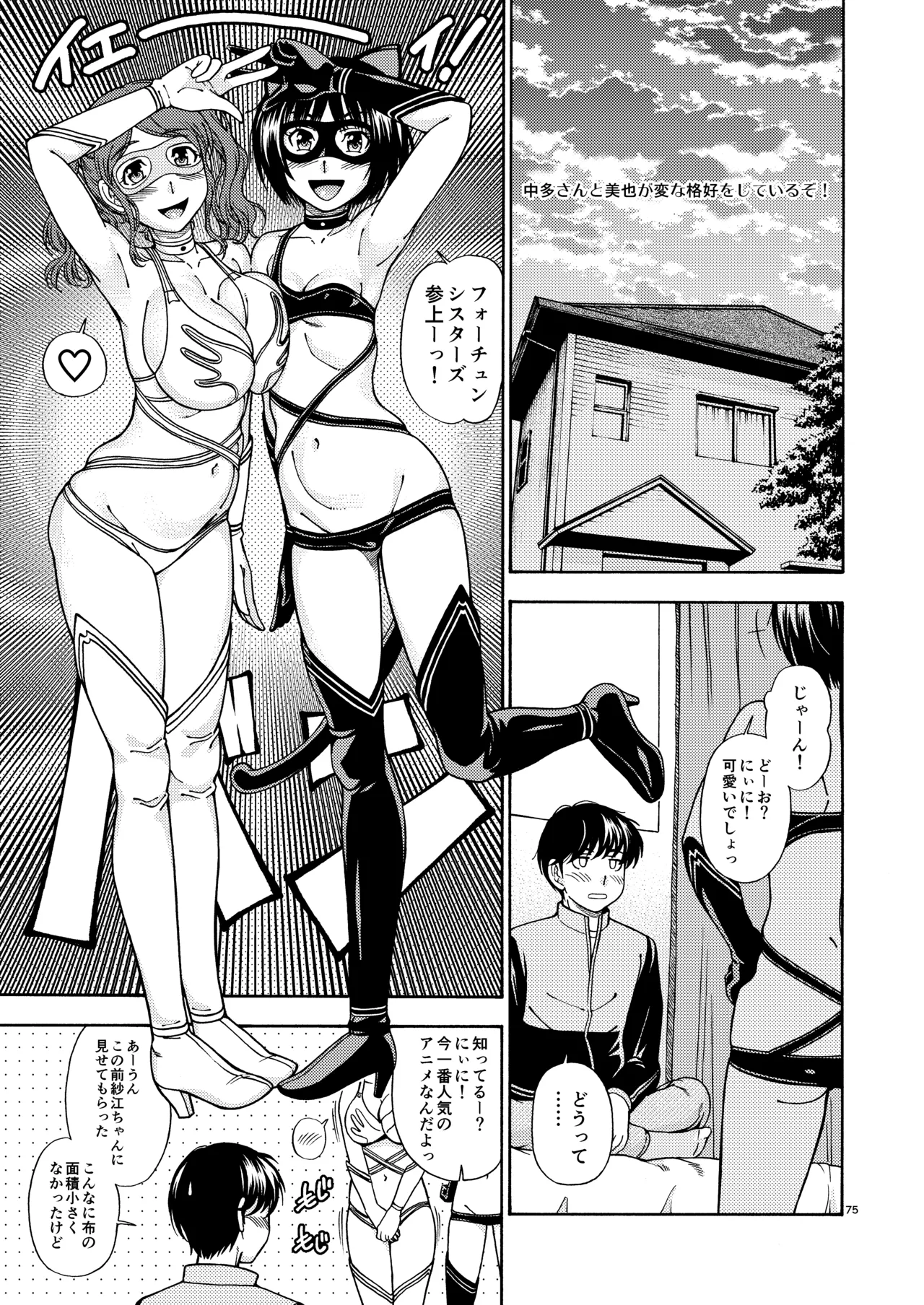 [Kensoh Ogawa (Fukudahda)] Kibito Kyousei Event Christmas (Amagami) [Digital] 74eme image