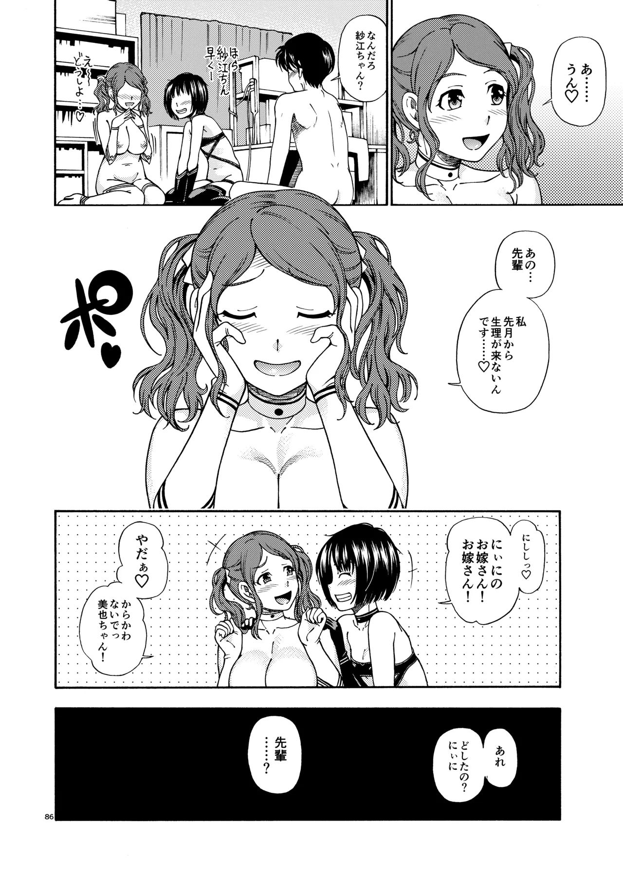 [Kensoh Ogawa (Fukudahda)] Kibito Kyousei Event Christmas (Amagami) [Digital] 85eme image