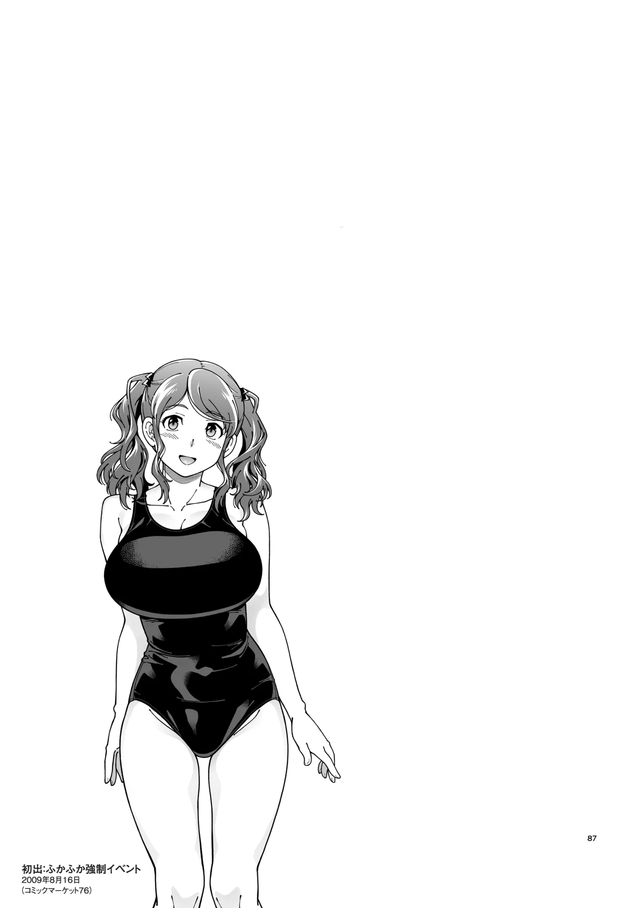 [Kensoh Ogawa (Fukudahda)] Kibito Kyousei Event Christmas (Amagami) [Digital] 86eme image